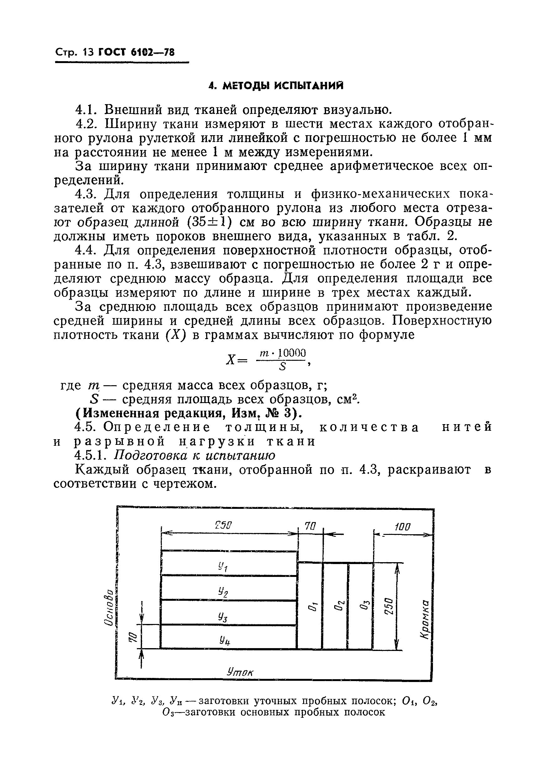 ГОСТ 6102-78