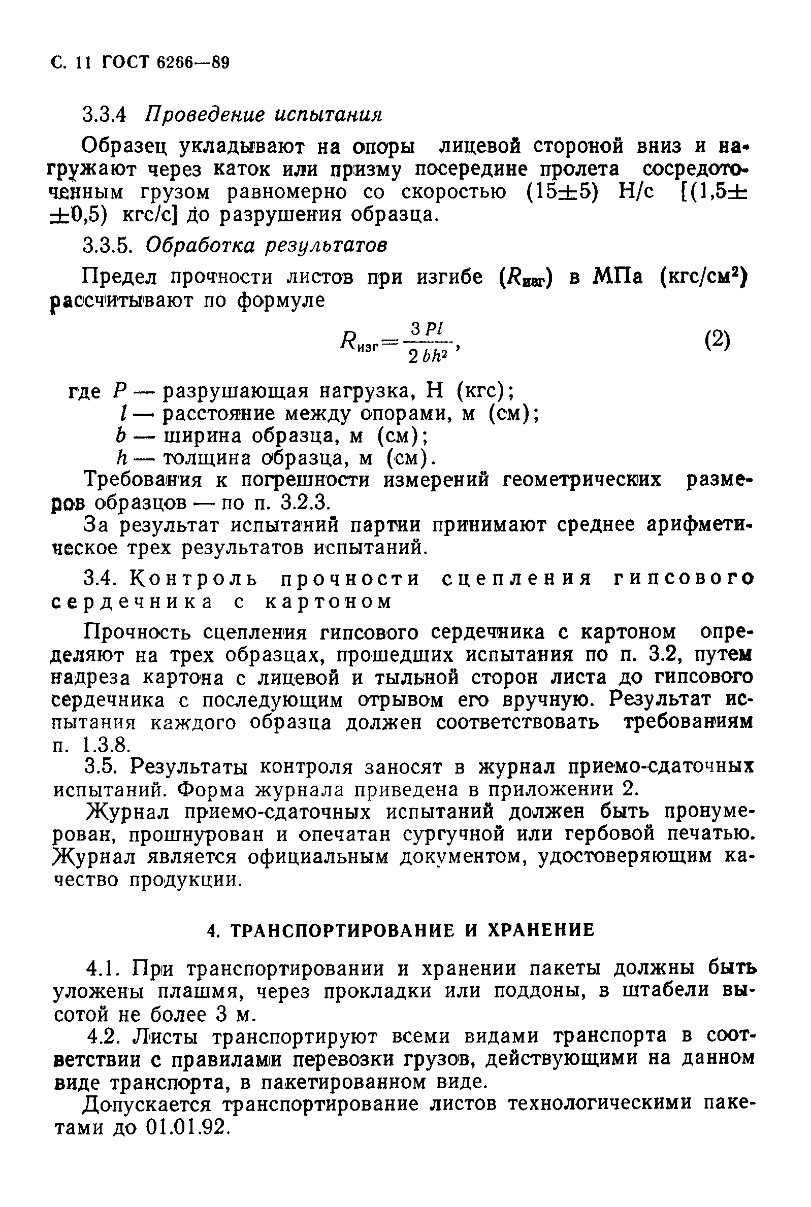 ГОСТ 6266-89