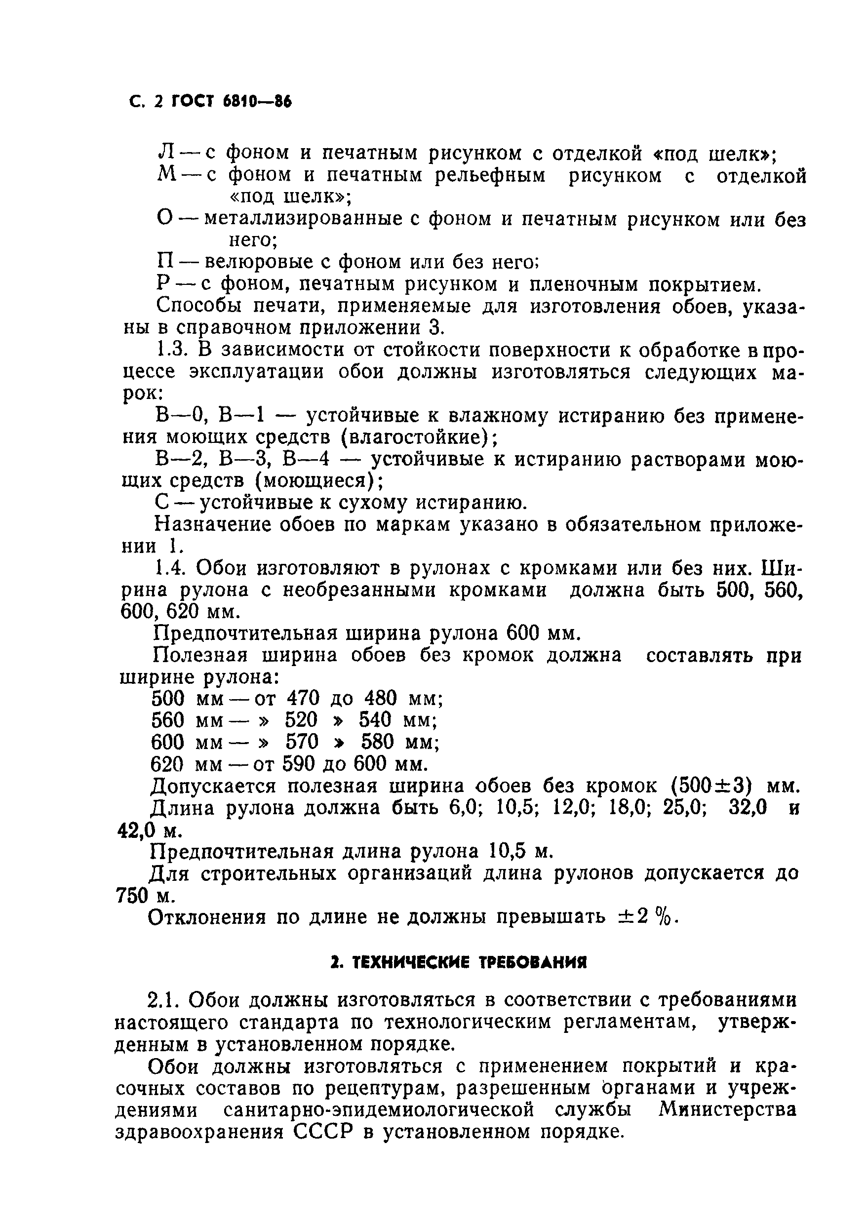 ГОСТ 6810-86