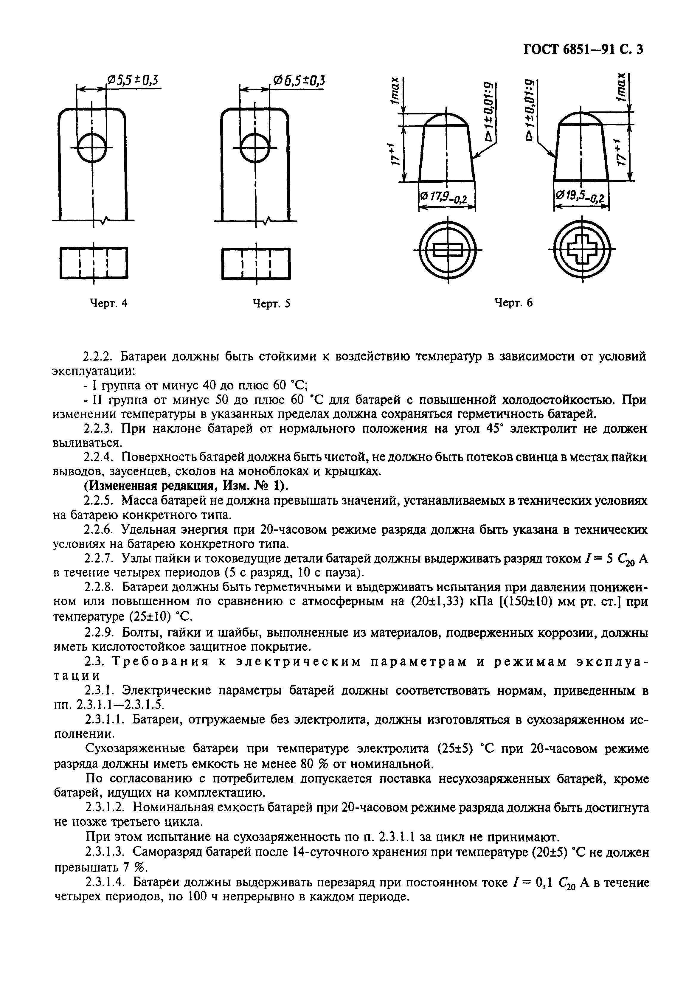 ГОСТ 6851-91