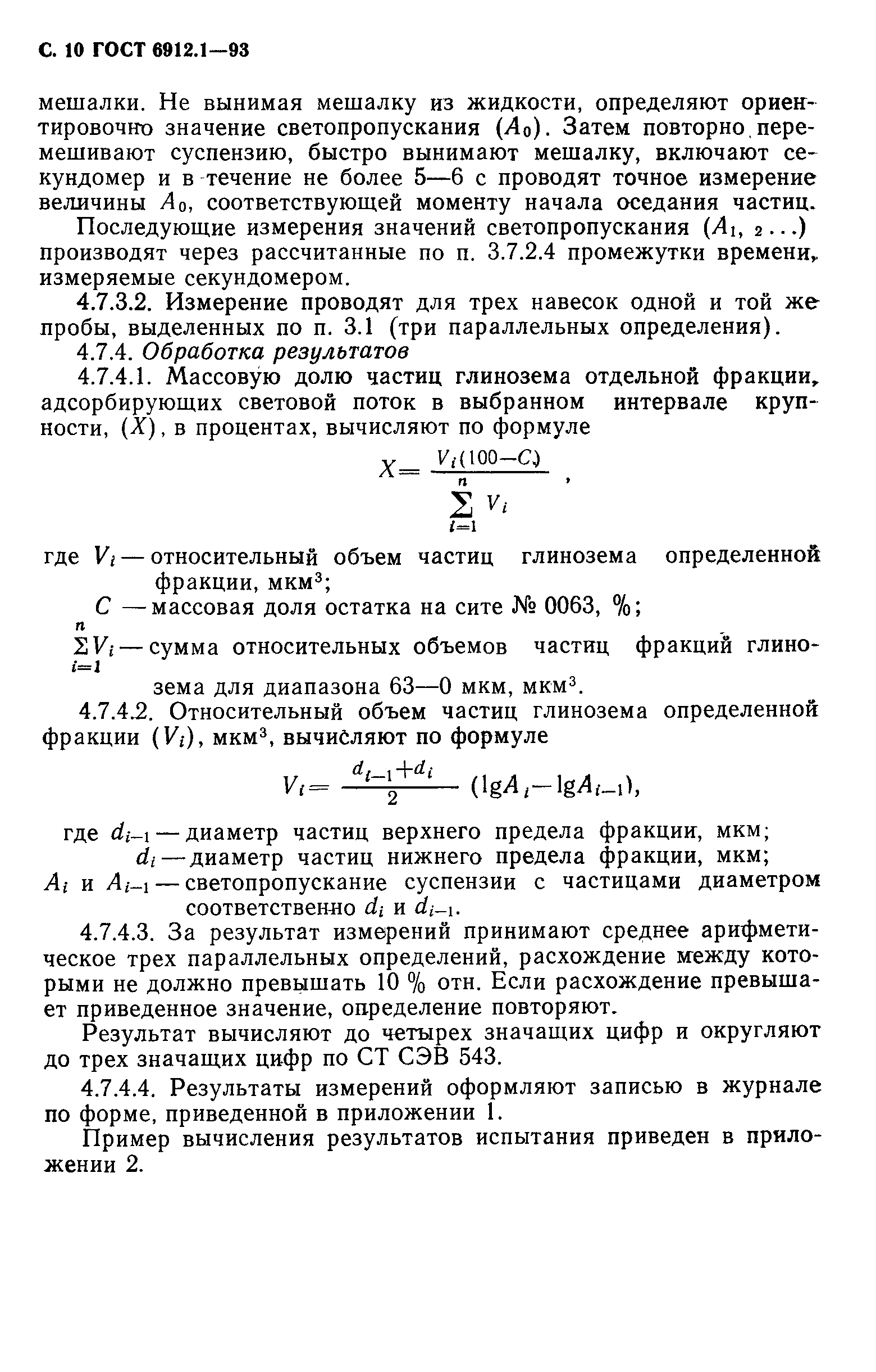 ГОСТ 6912.1-93