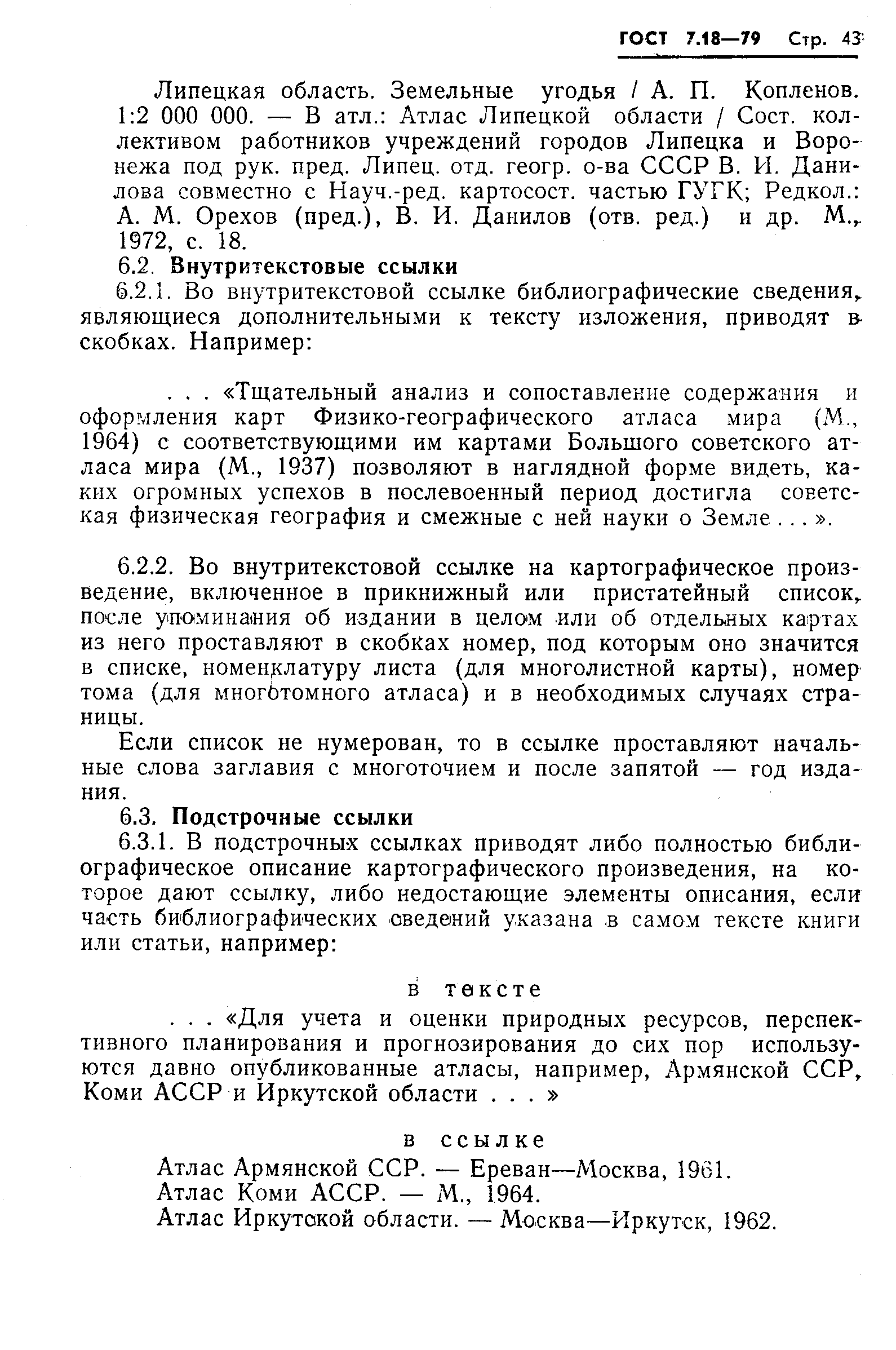 Скачать ГОСТ 7.18-79 Система стандартов по информации, библиотечному и  издательскому делу. Библиографическое описание картографических произведений