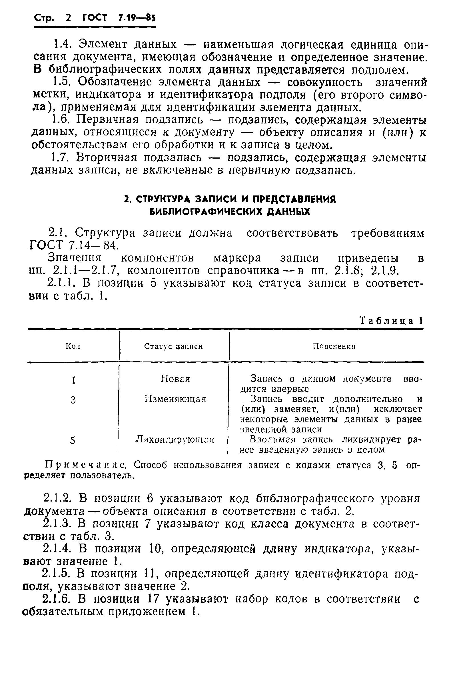 ГОСТ 7.19-85