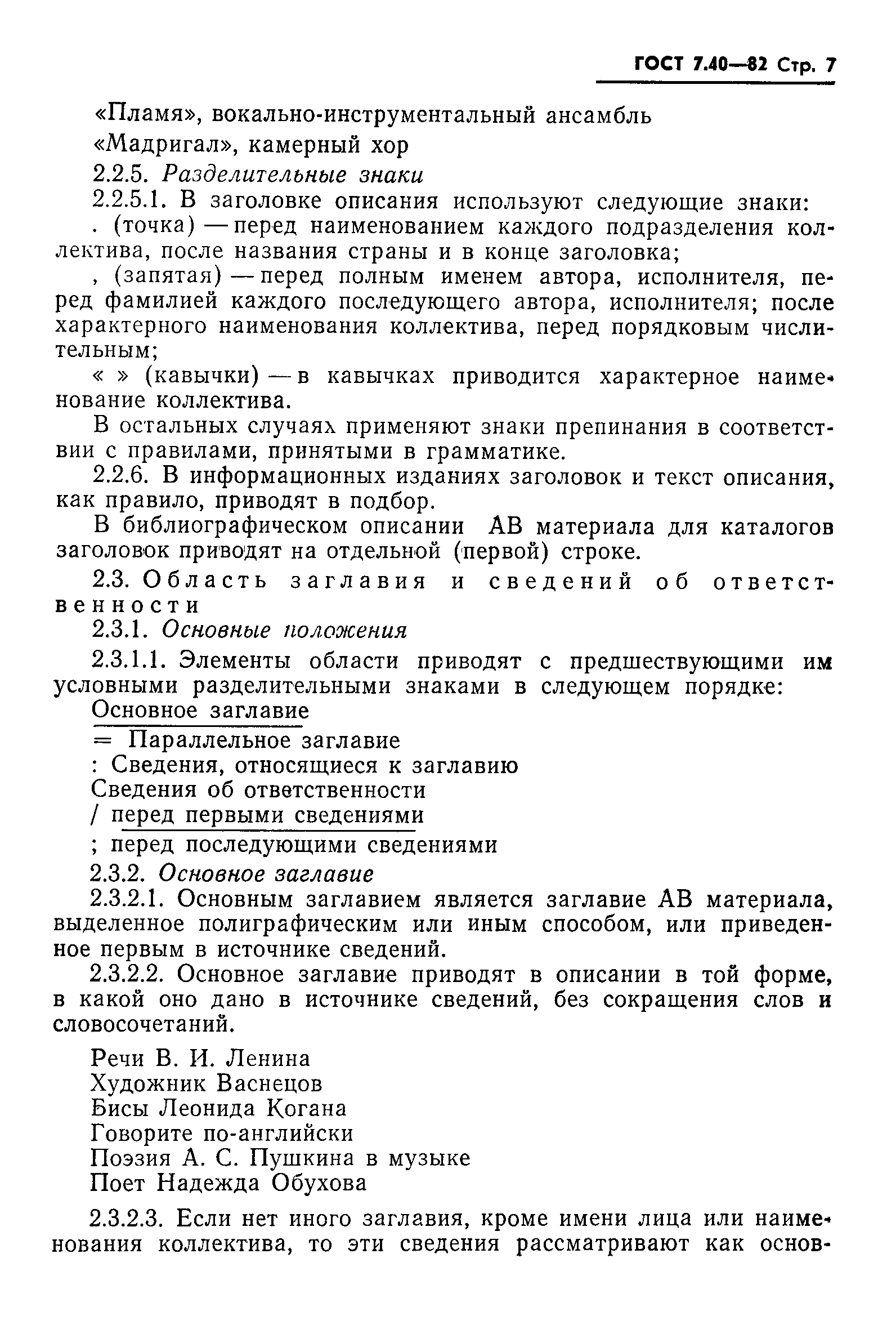 ГОСТ 7.40-82