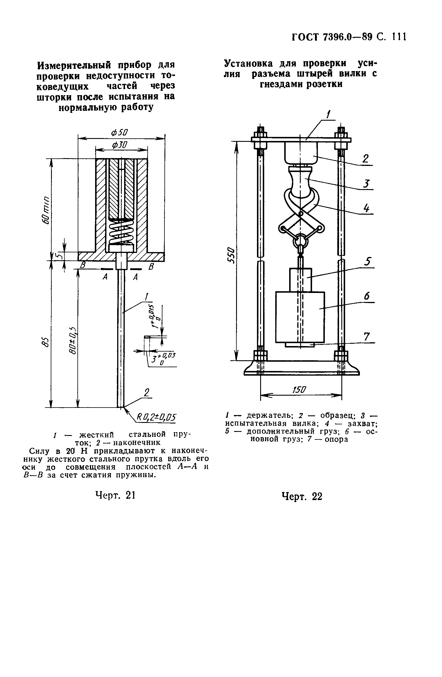 ГОСТ 7396.0-89