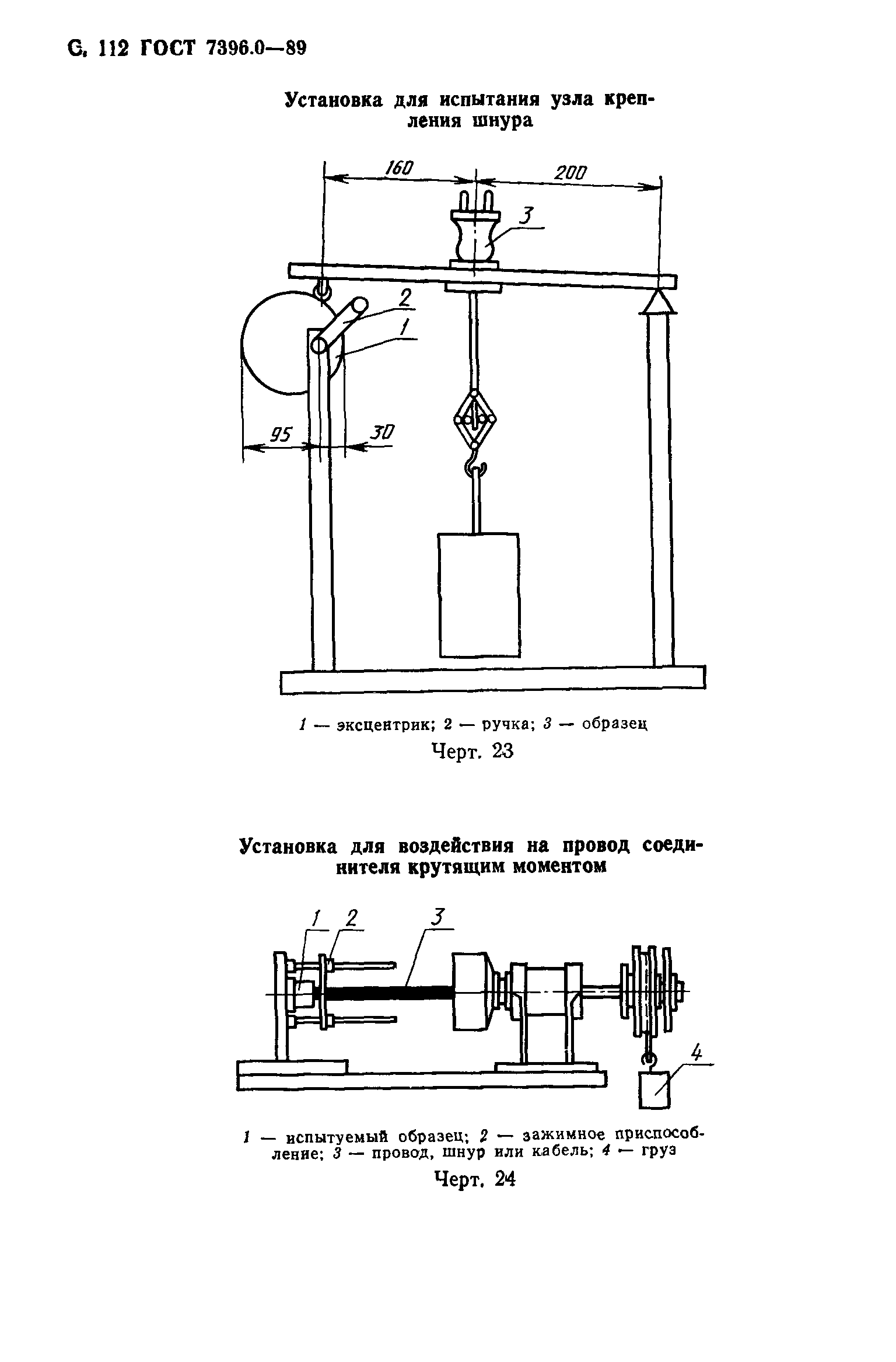 ГОСТ 7396.0-89