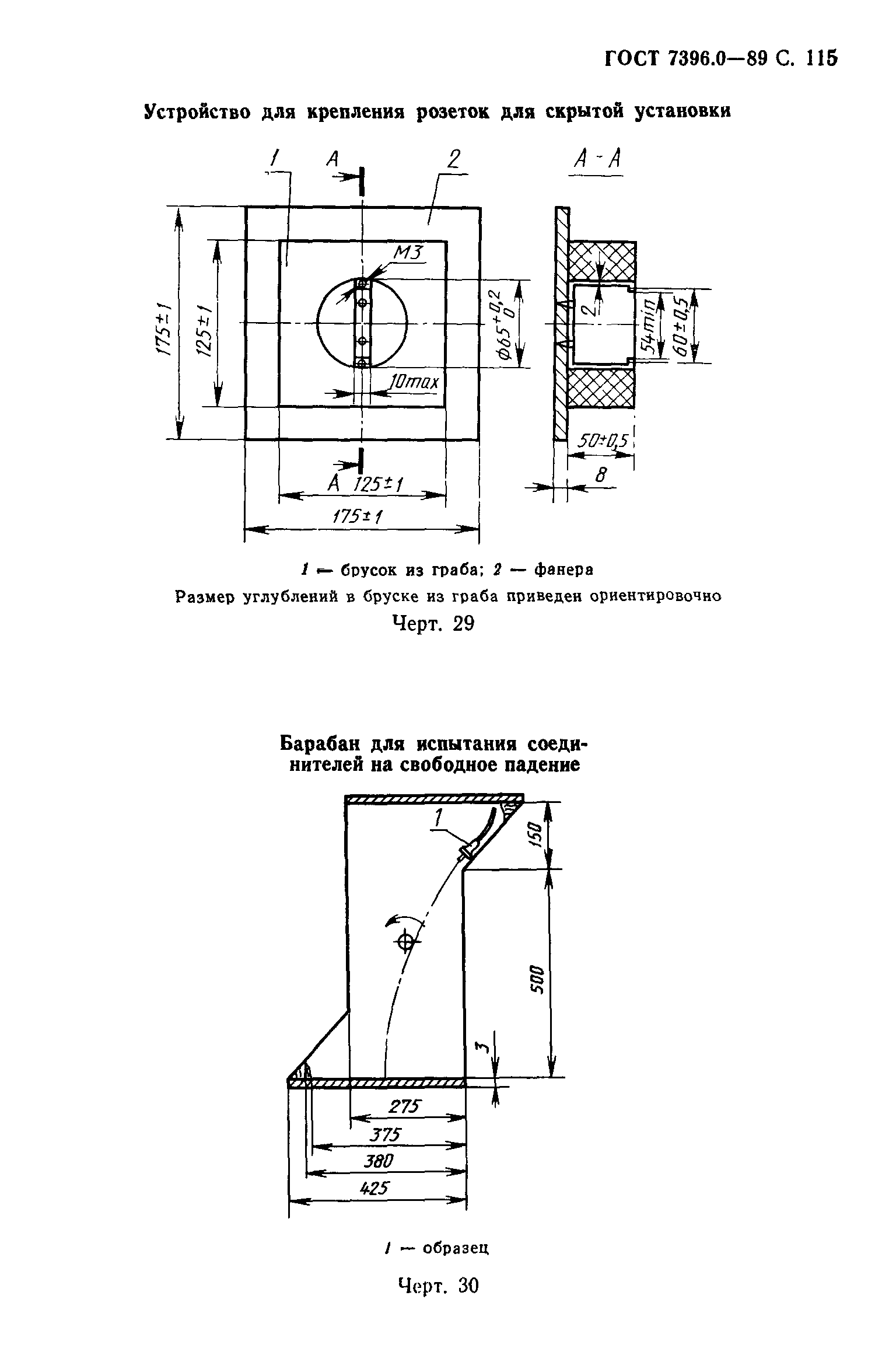 ГОСТ 7396.0-89