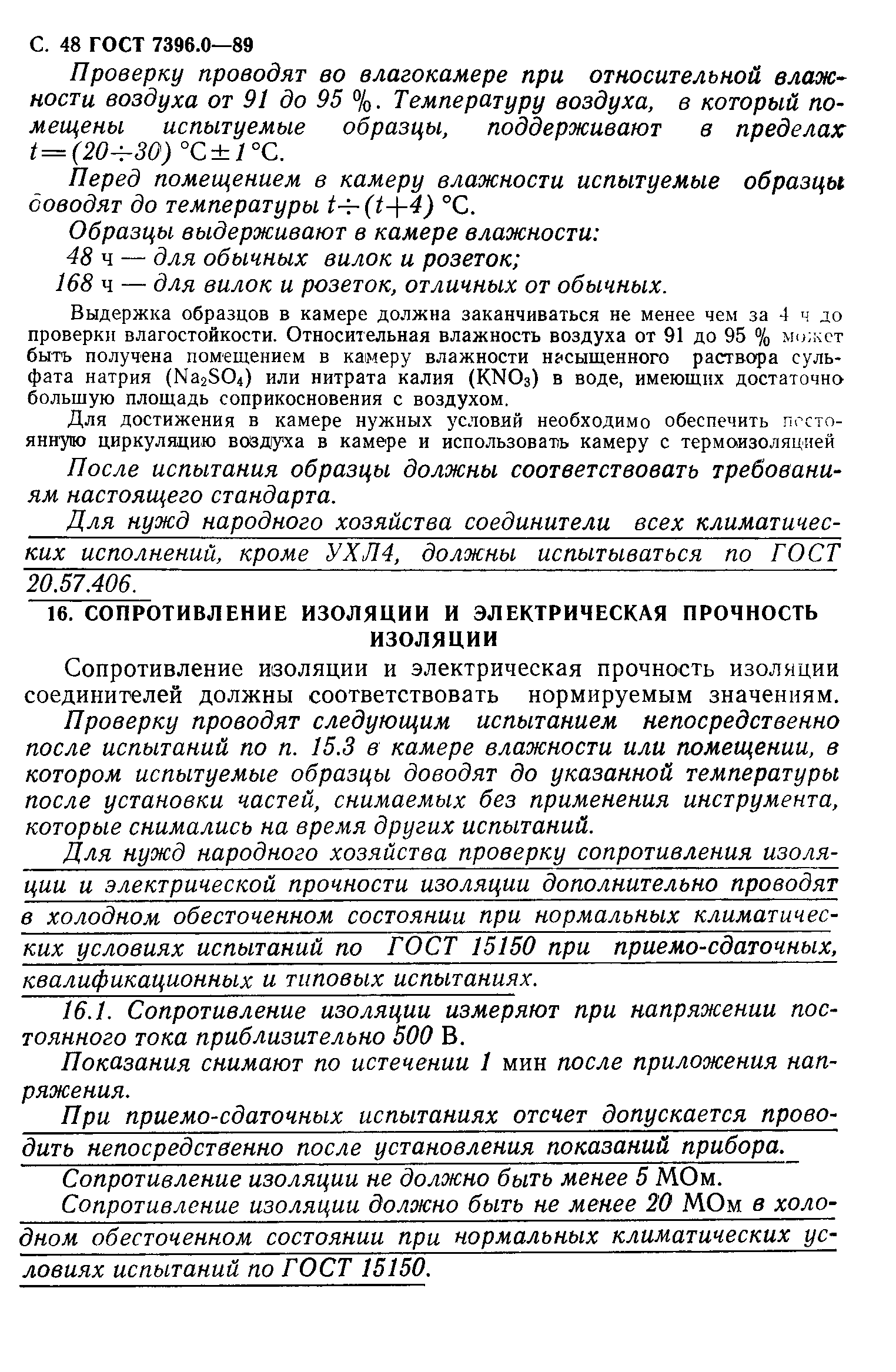 ГОСТ 7396.0-89