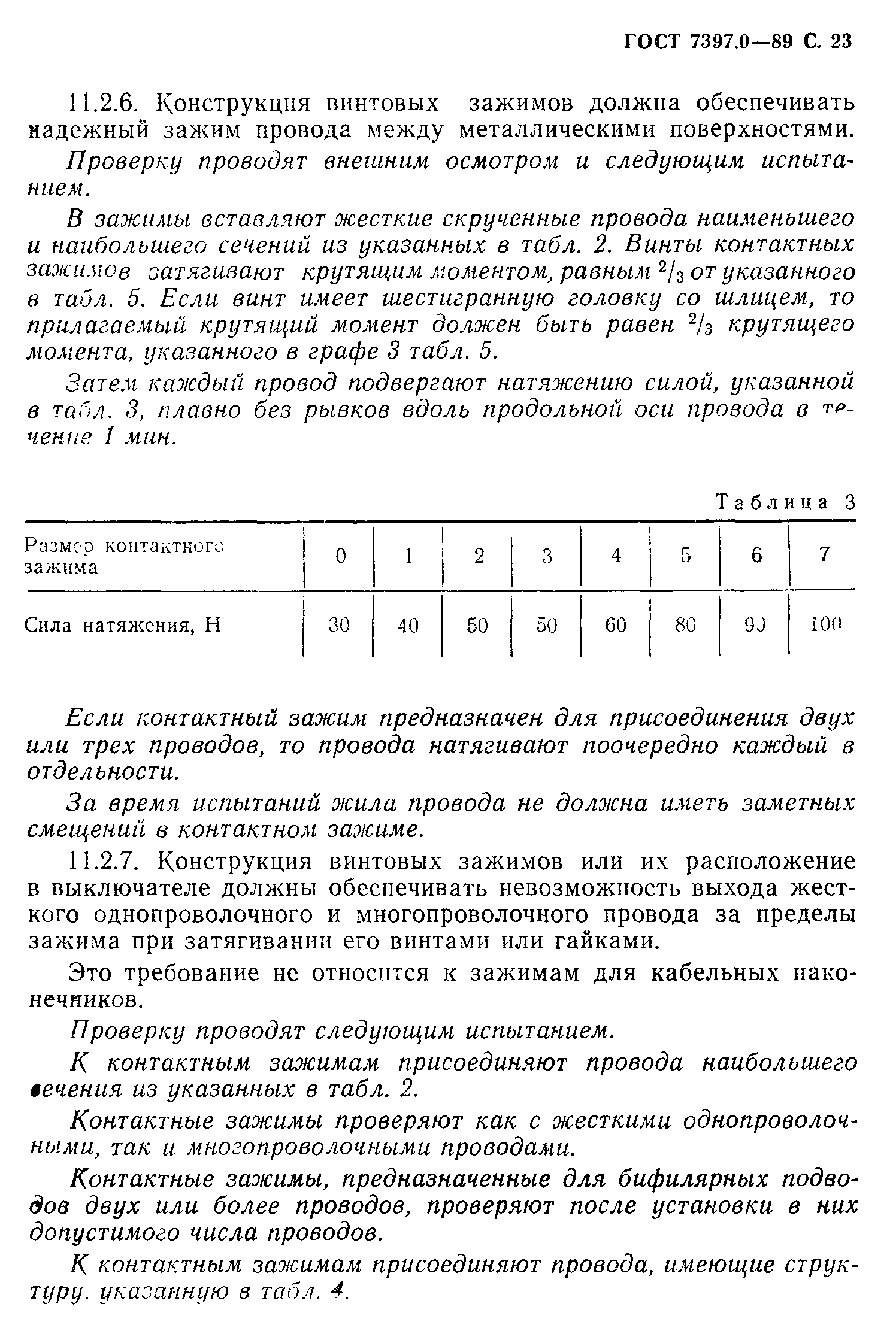 ГОСТ 7397.0-89