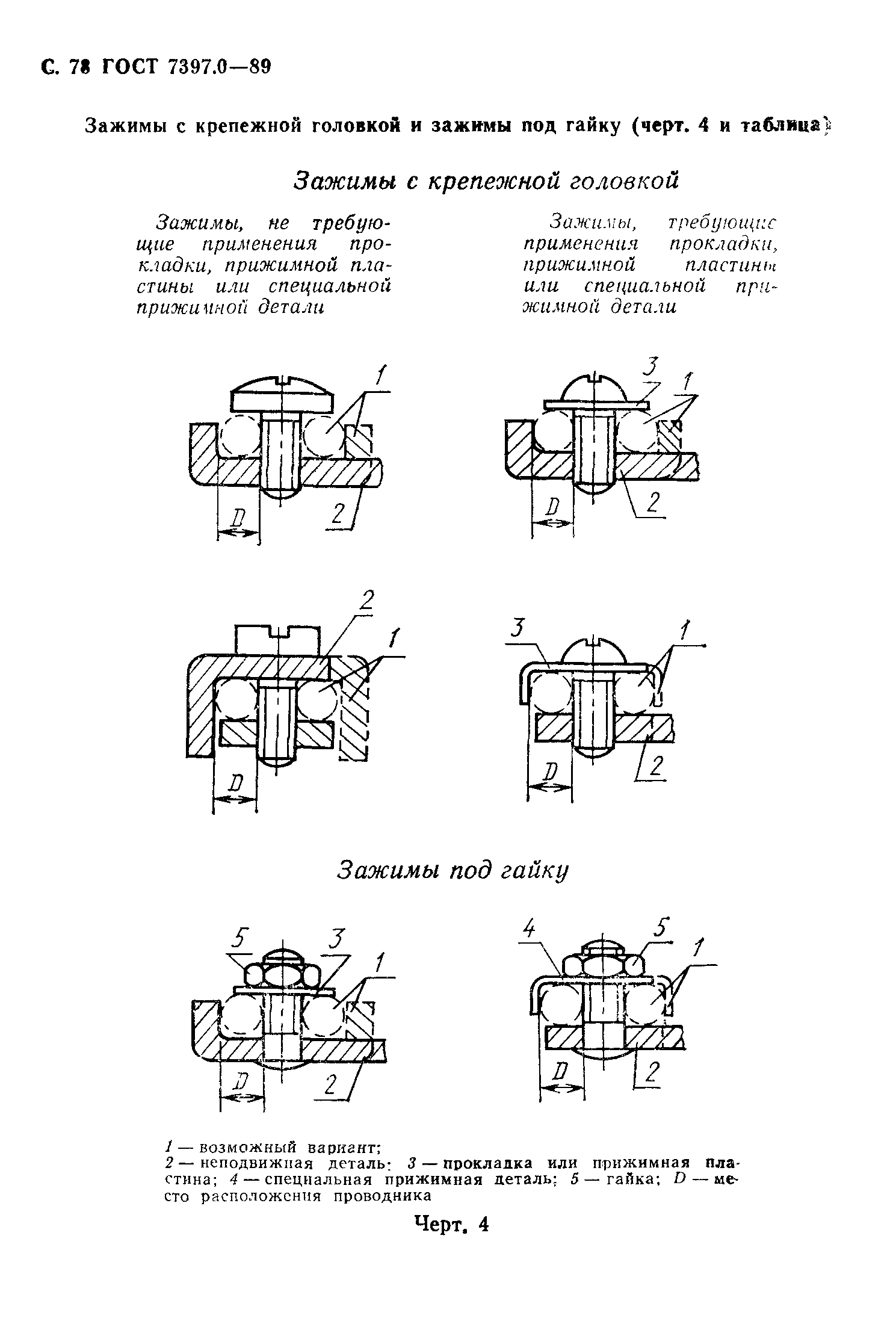 ГОСТ 7397.0-89