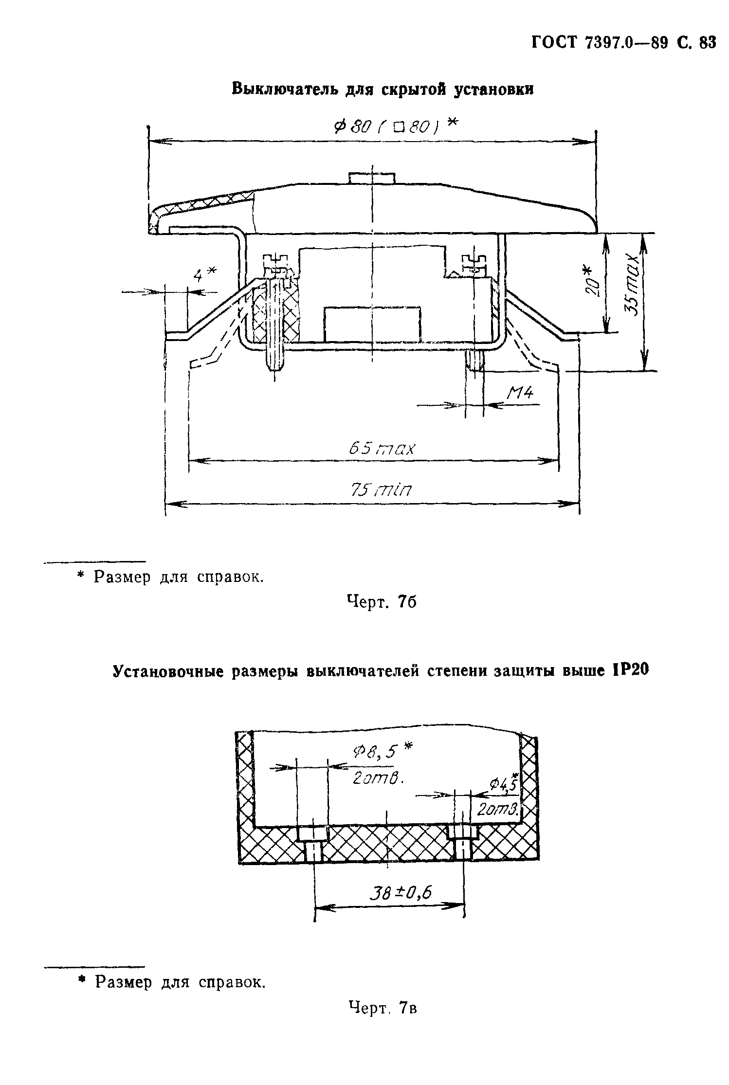 ГОСТ 7397.0-89