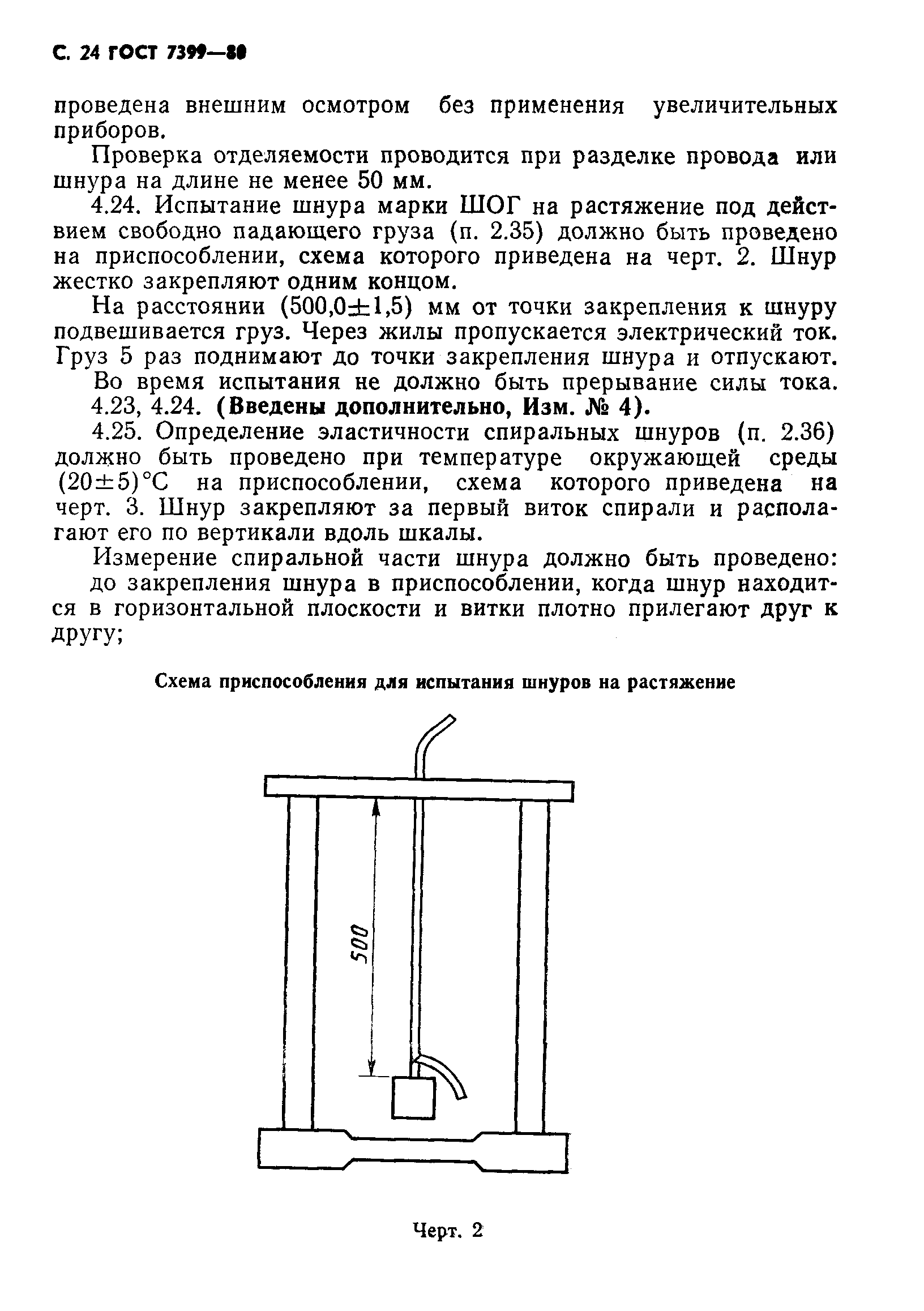 ГОСТ 7399-80