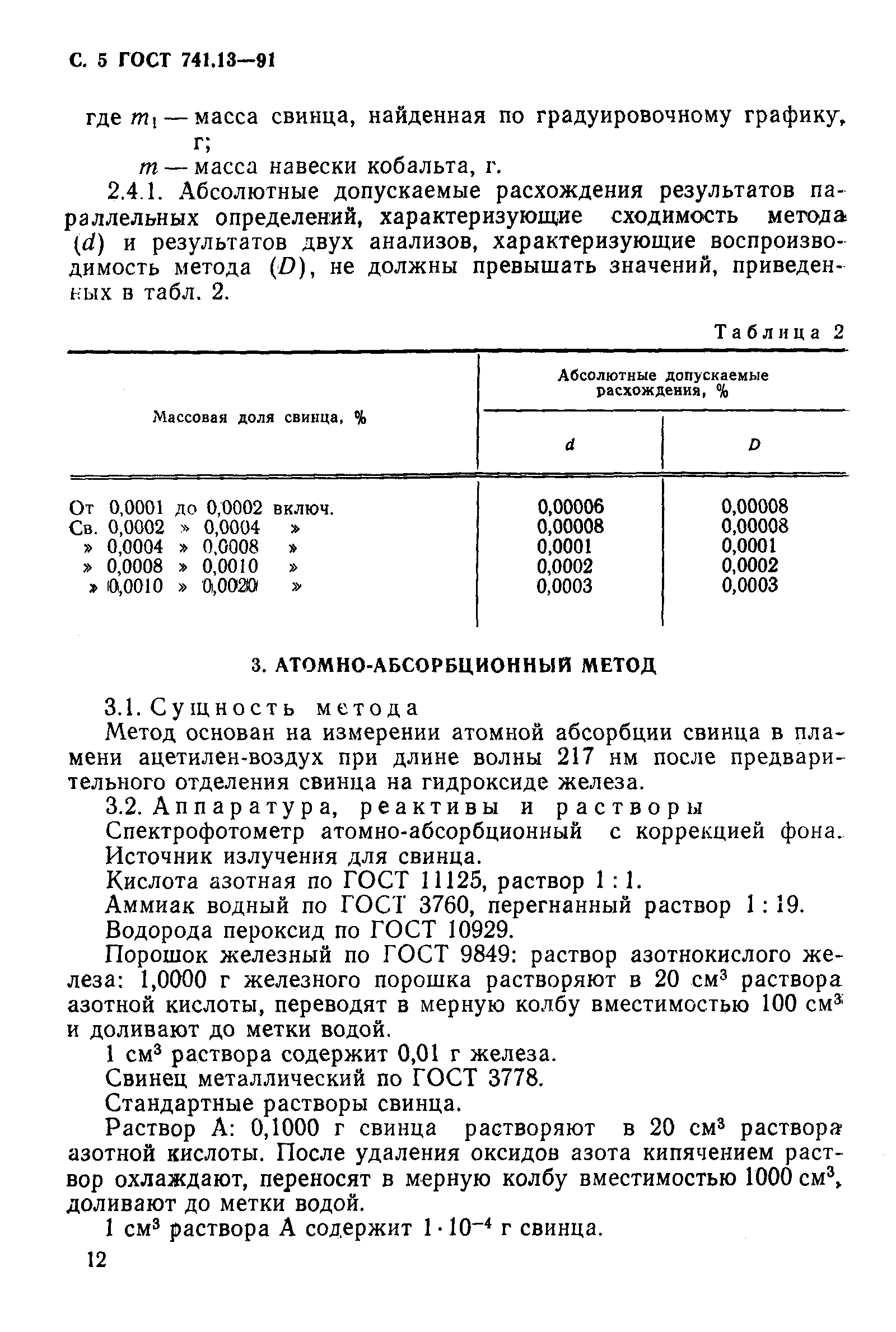 ГОСТ 741.13-91