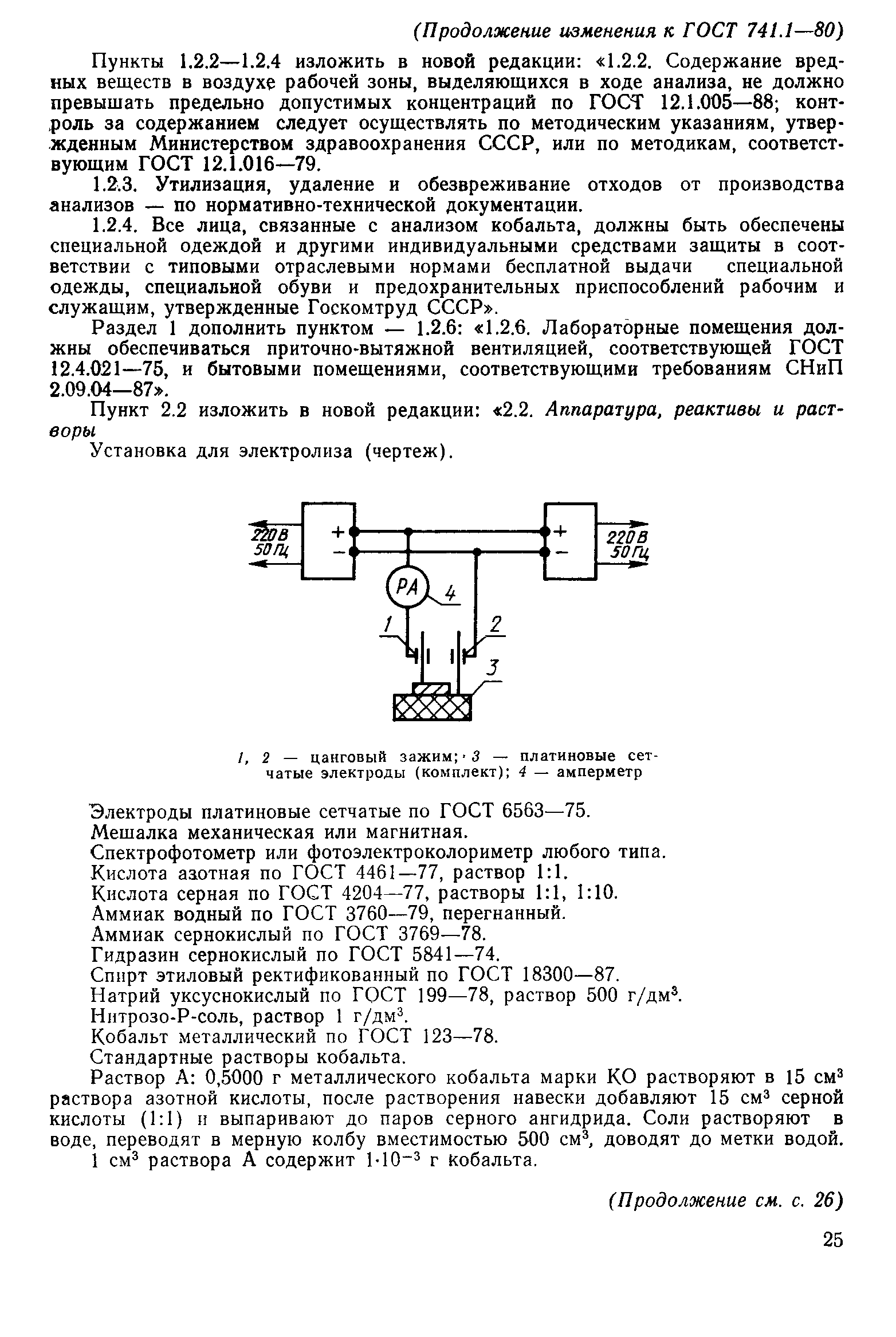 ГОСТ 741.1-80