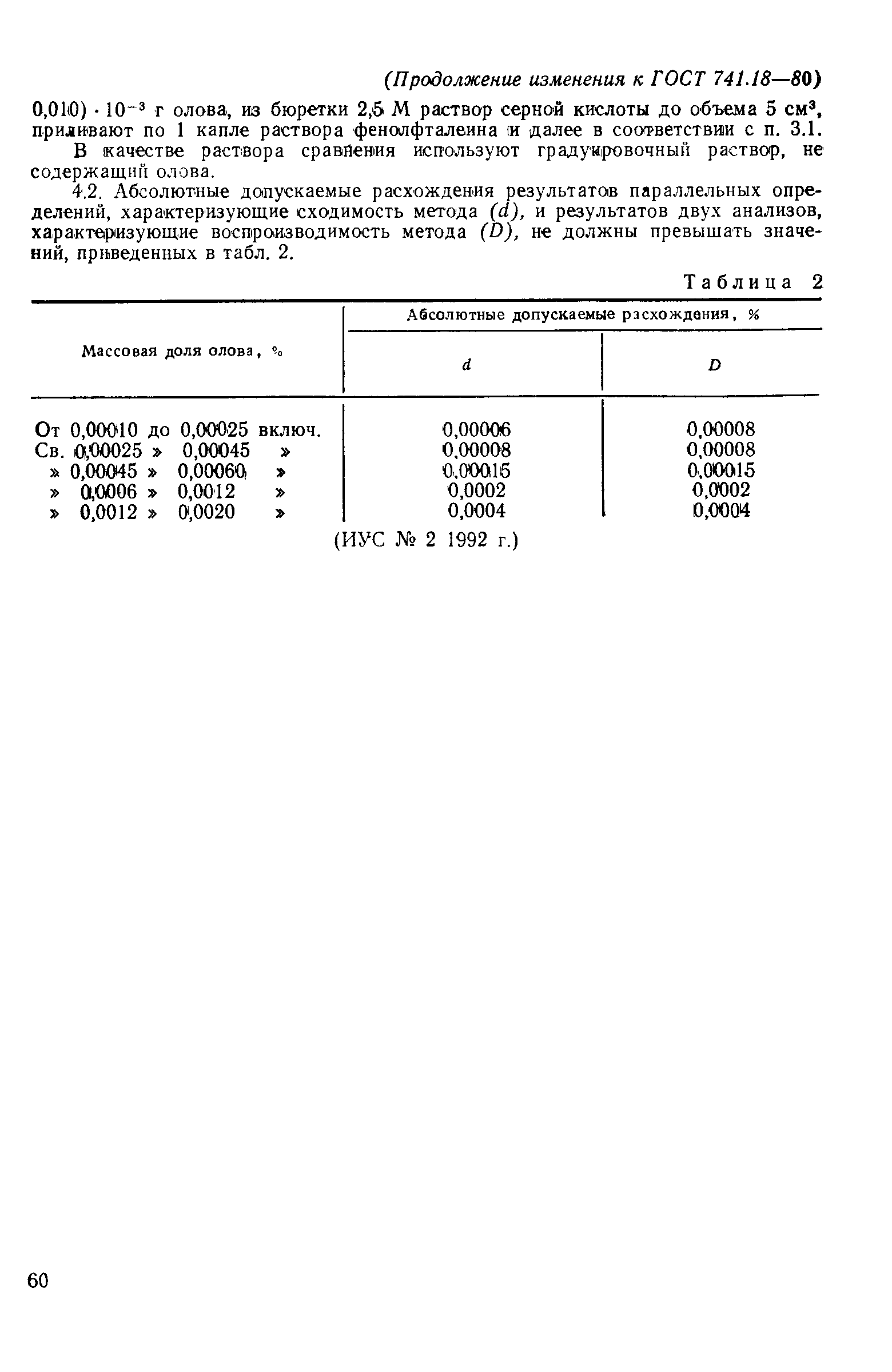 ГОСТ 741.18-80