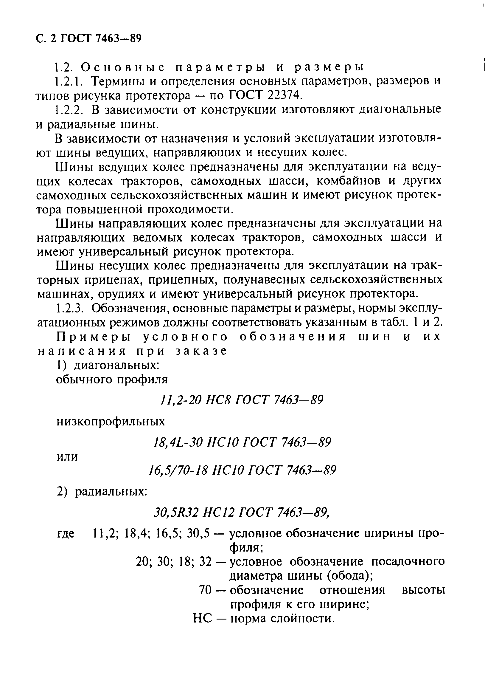 ГОСТ 7463-89