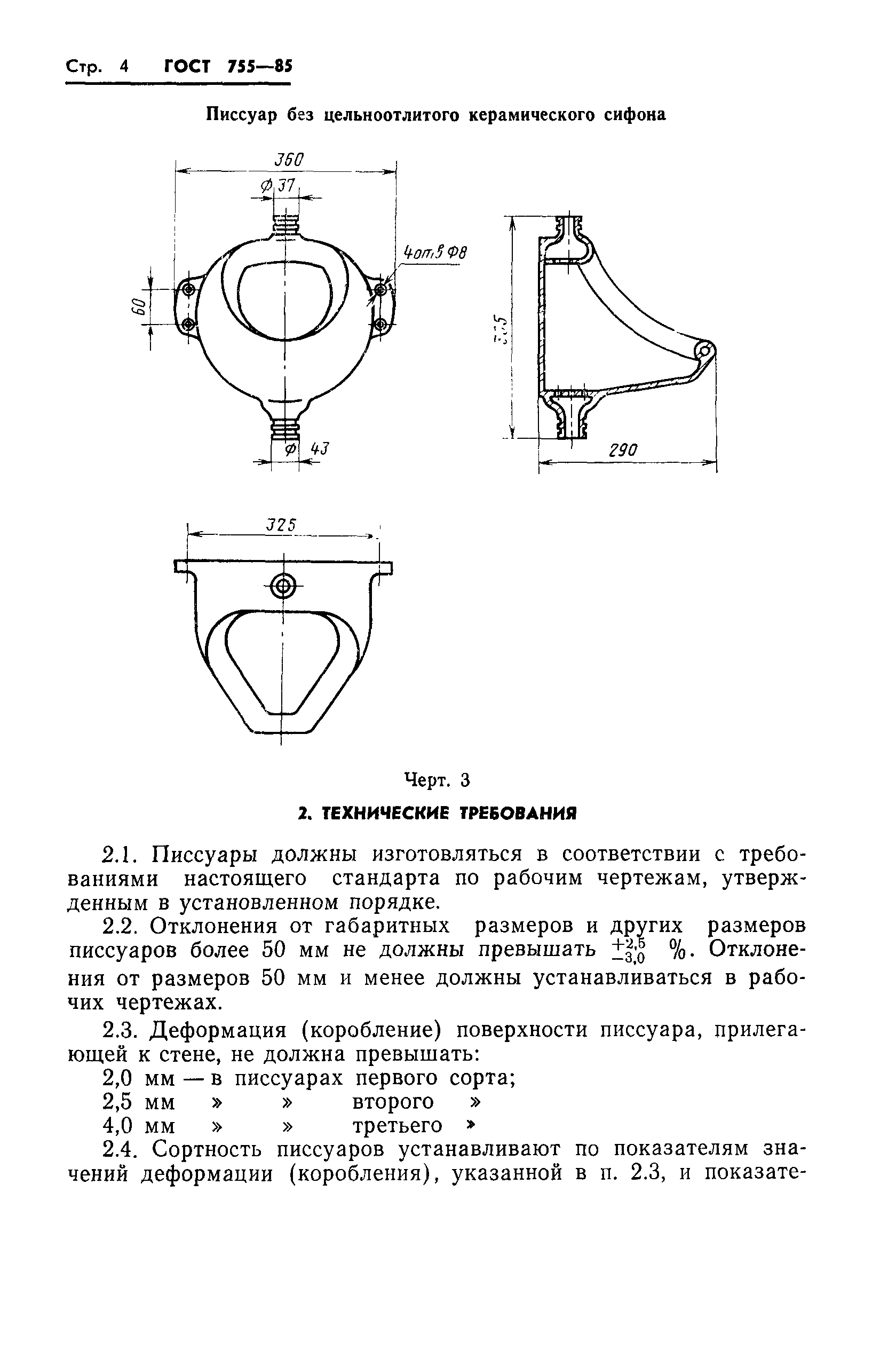 писсуар пс1ф