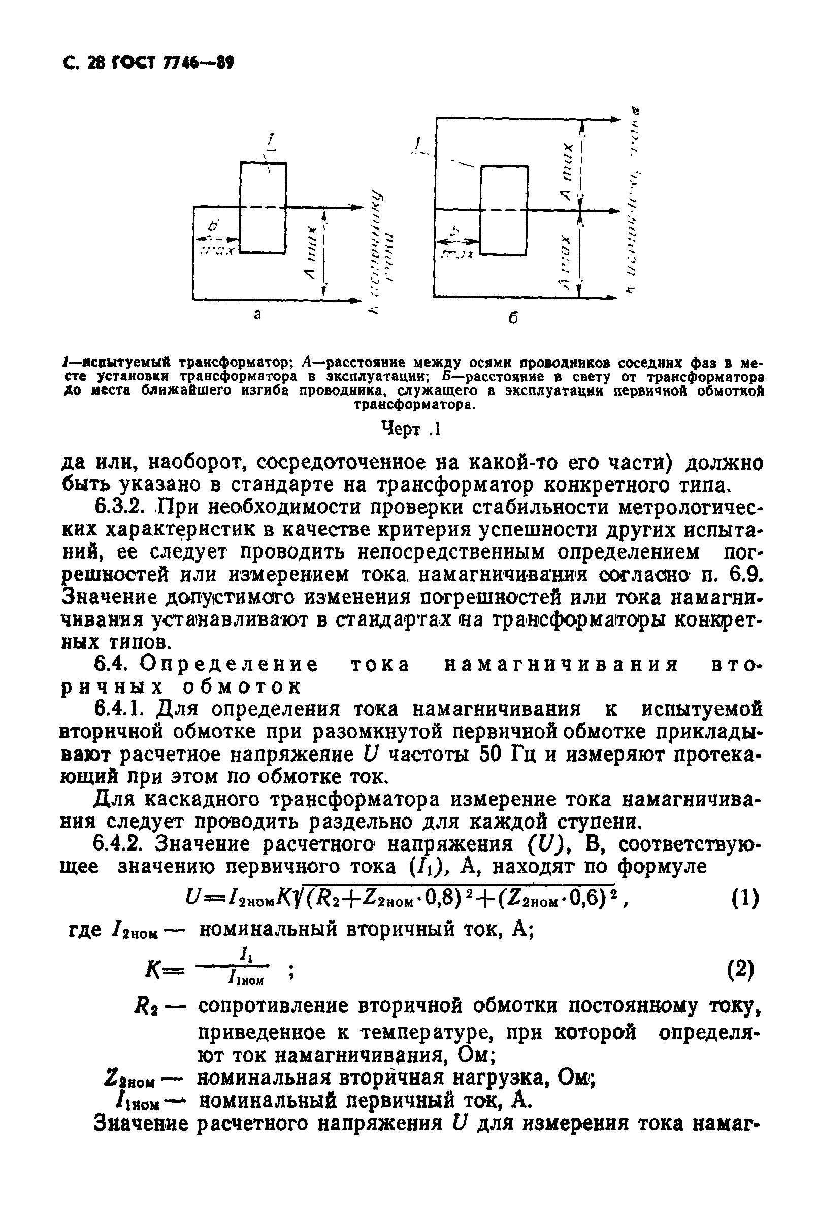 ГОСТ 7746-89