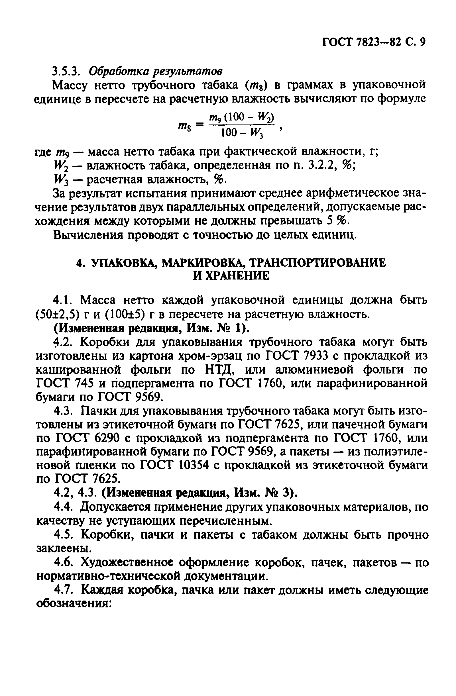 ГОСТ 7823-82