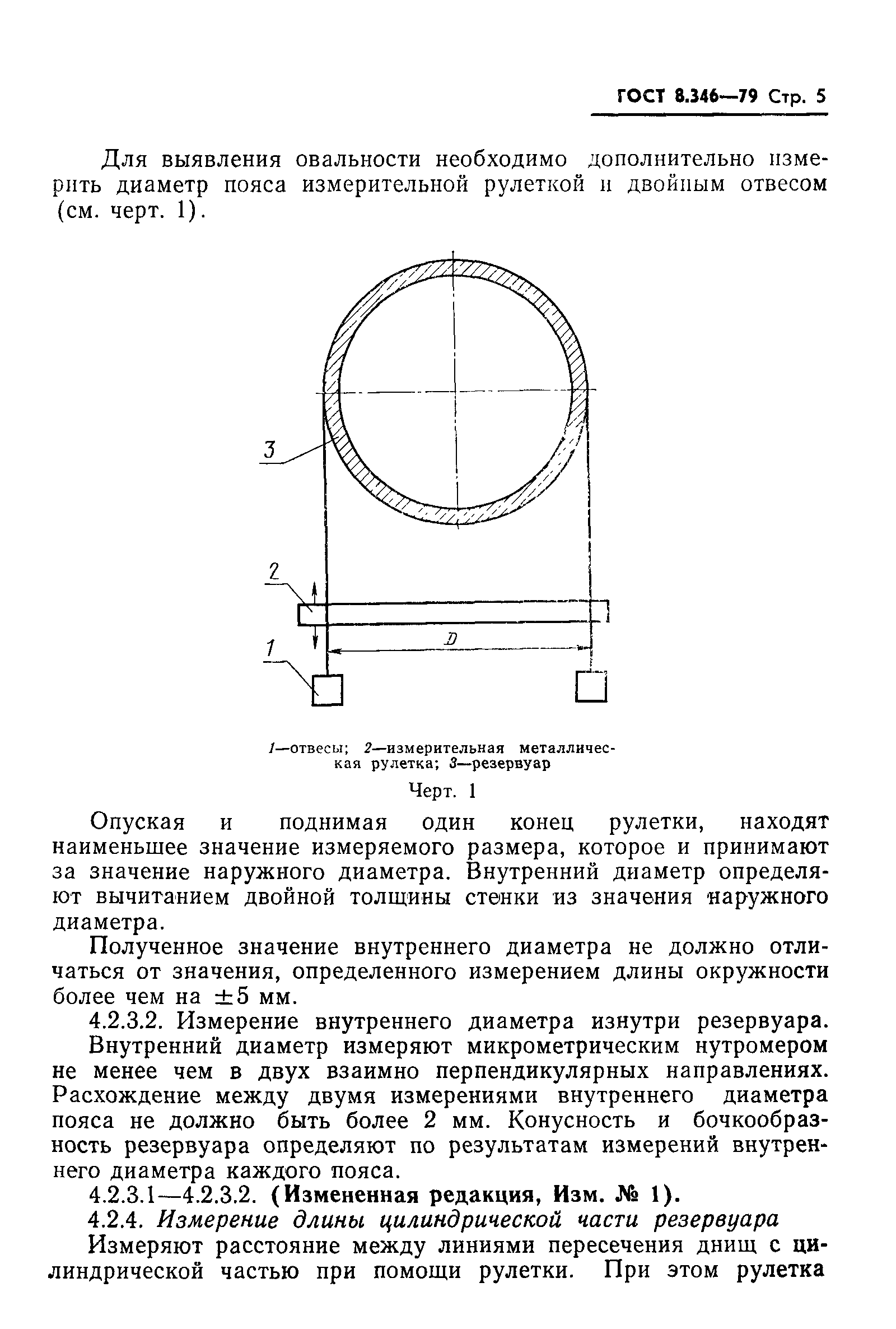 ГОСТ 8.346-79