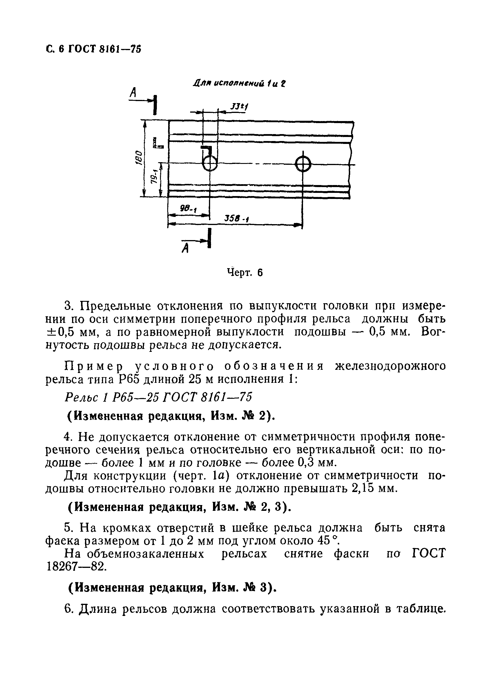 ГОСТ 8161-75