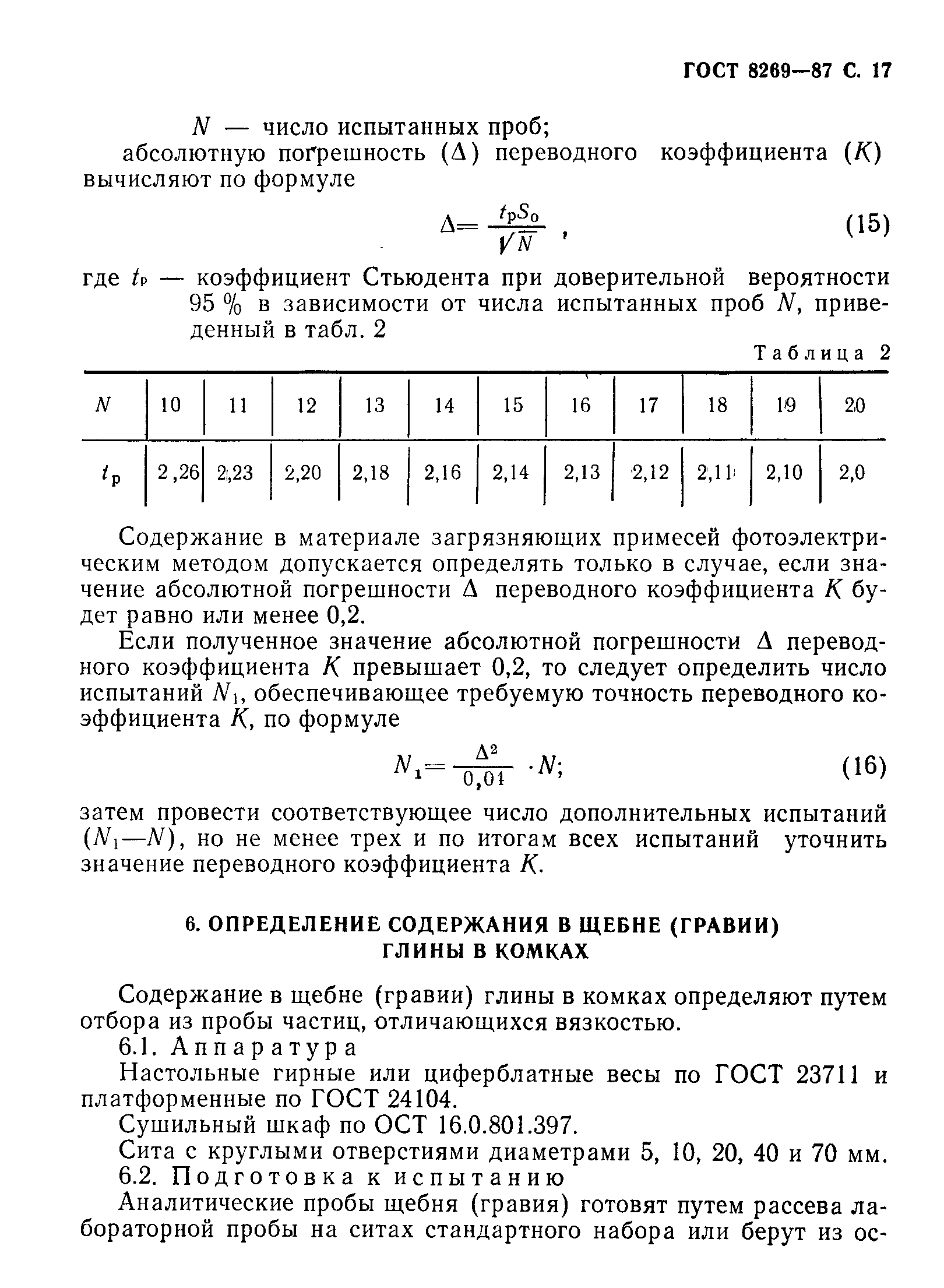 8269 гост