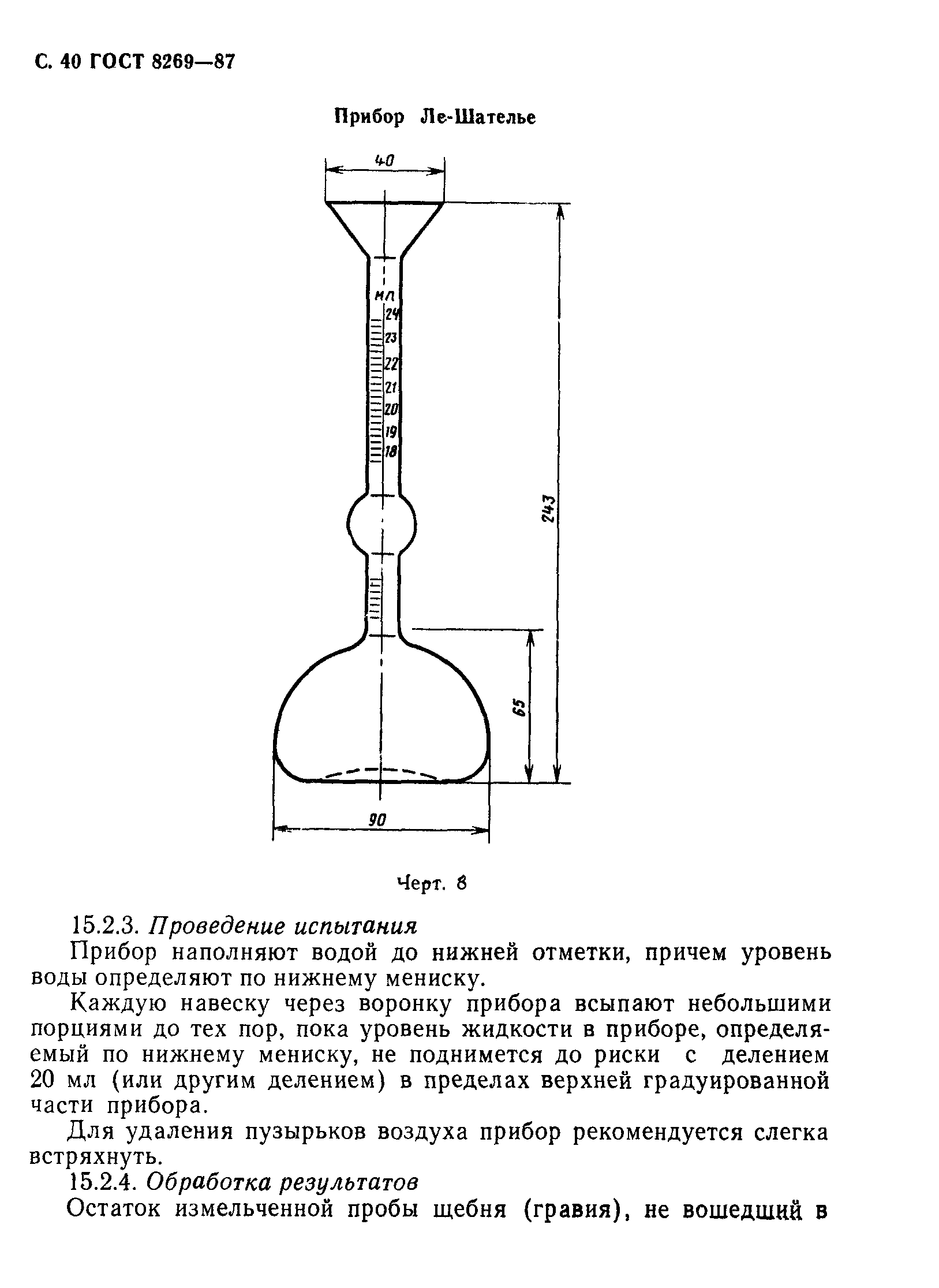 ГОСТ 8269-87