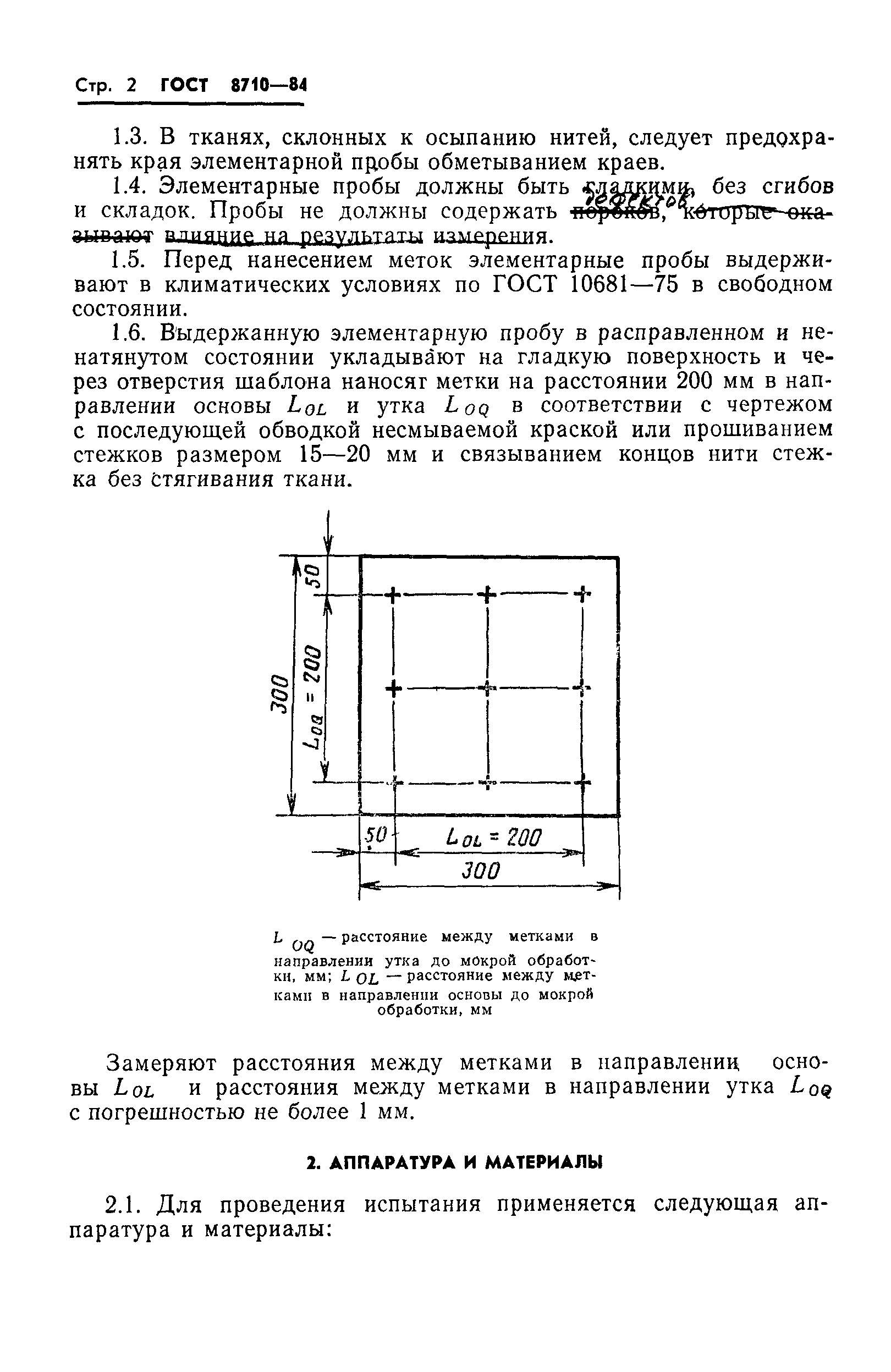 ГОСТ 8710-84