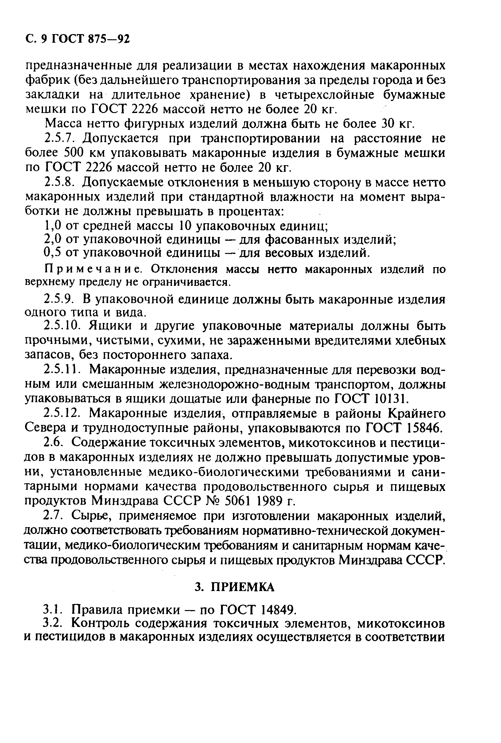 ГОСТ 875-92