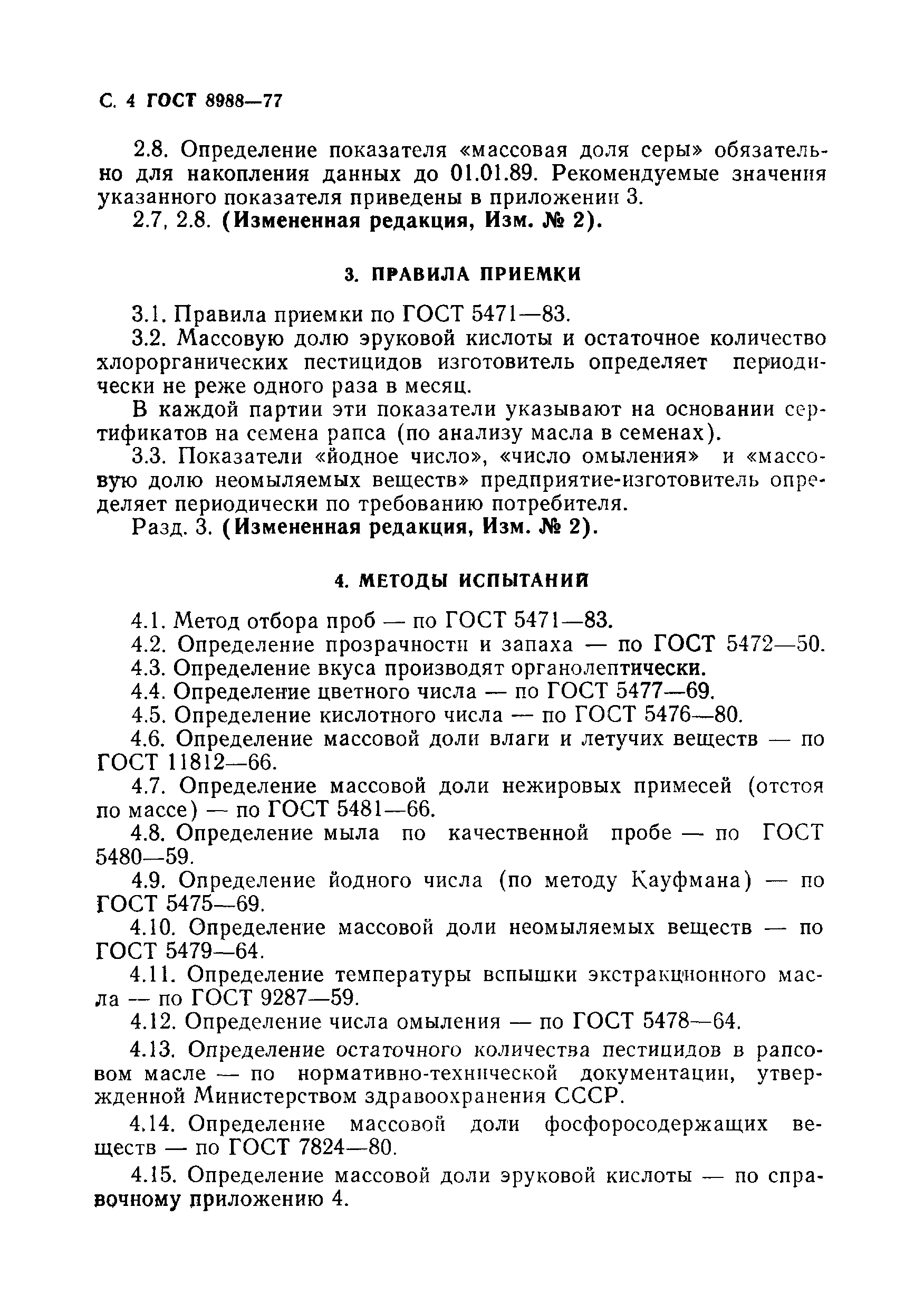 ГОСТ 8988-77