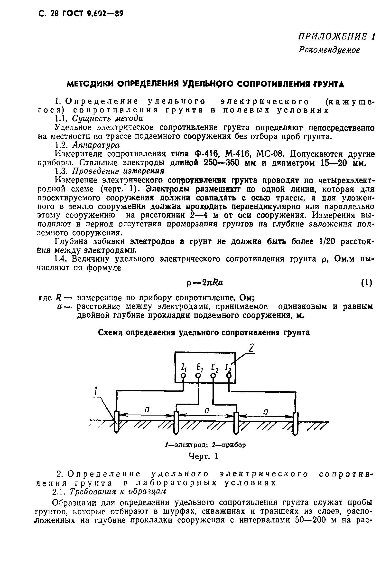 ГОСТ 9.602-89