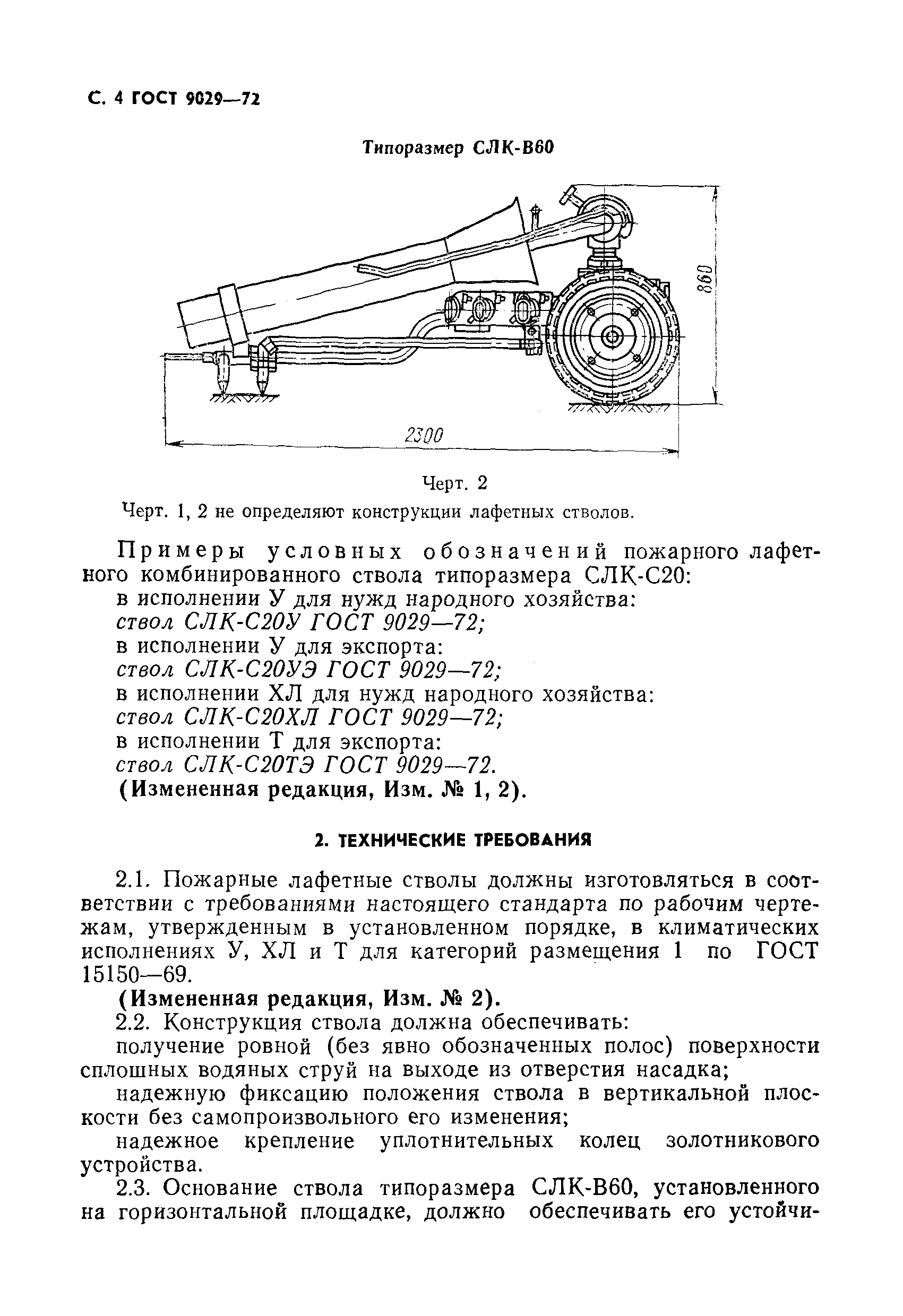 ГОСТ 9029-72