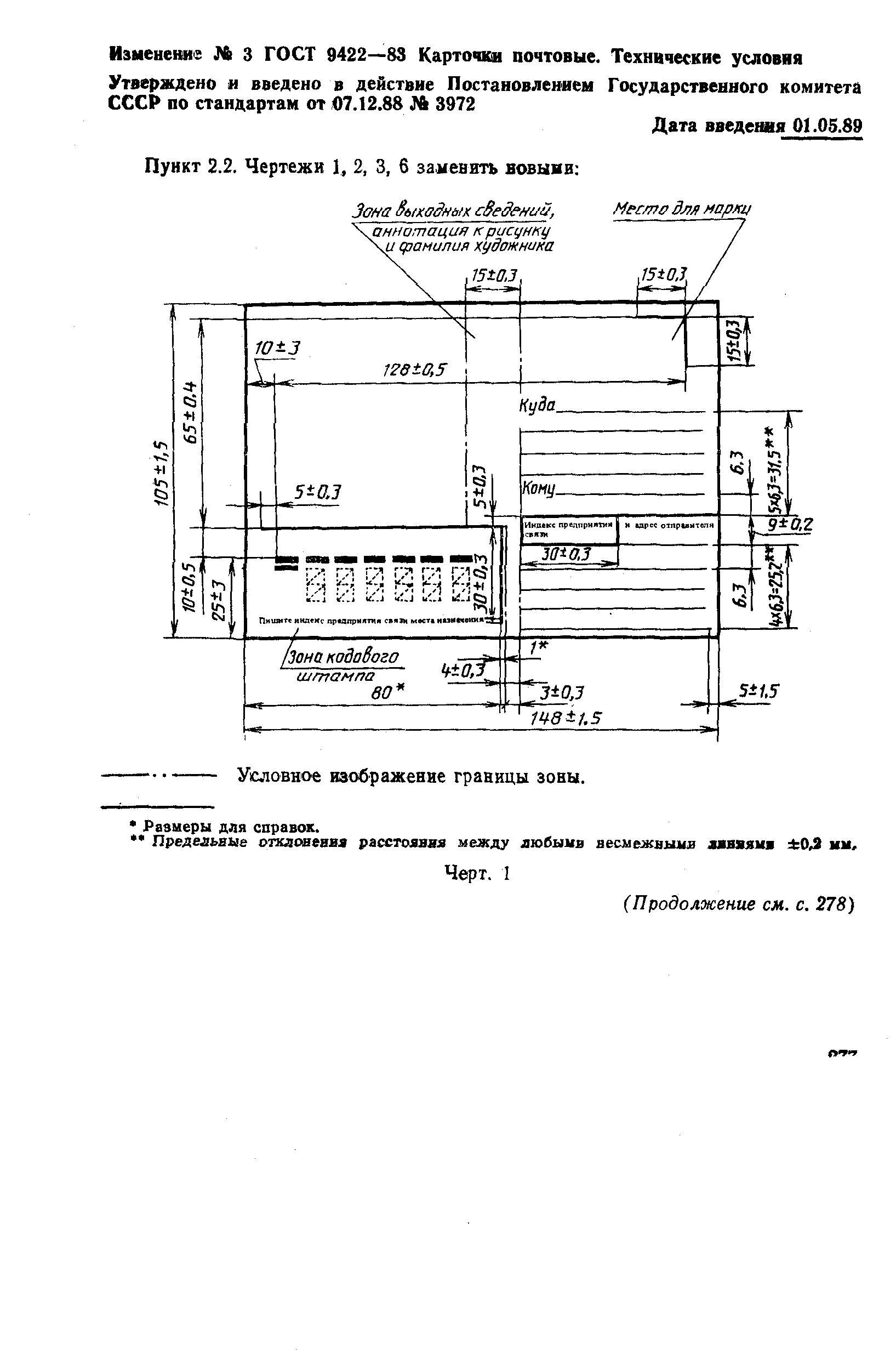 ГОСТ 9422-83