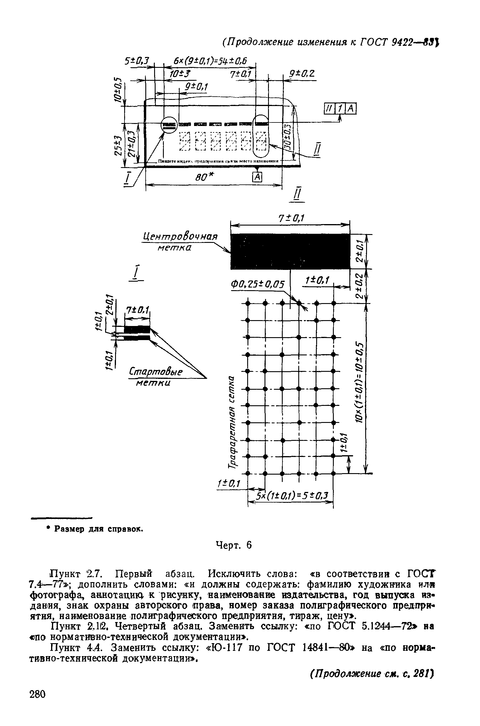 ГОСТ 9422-83