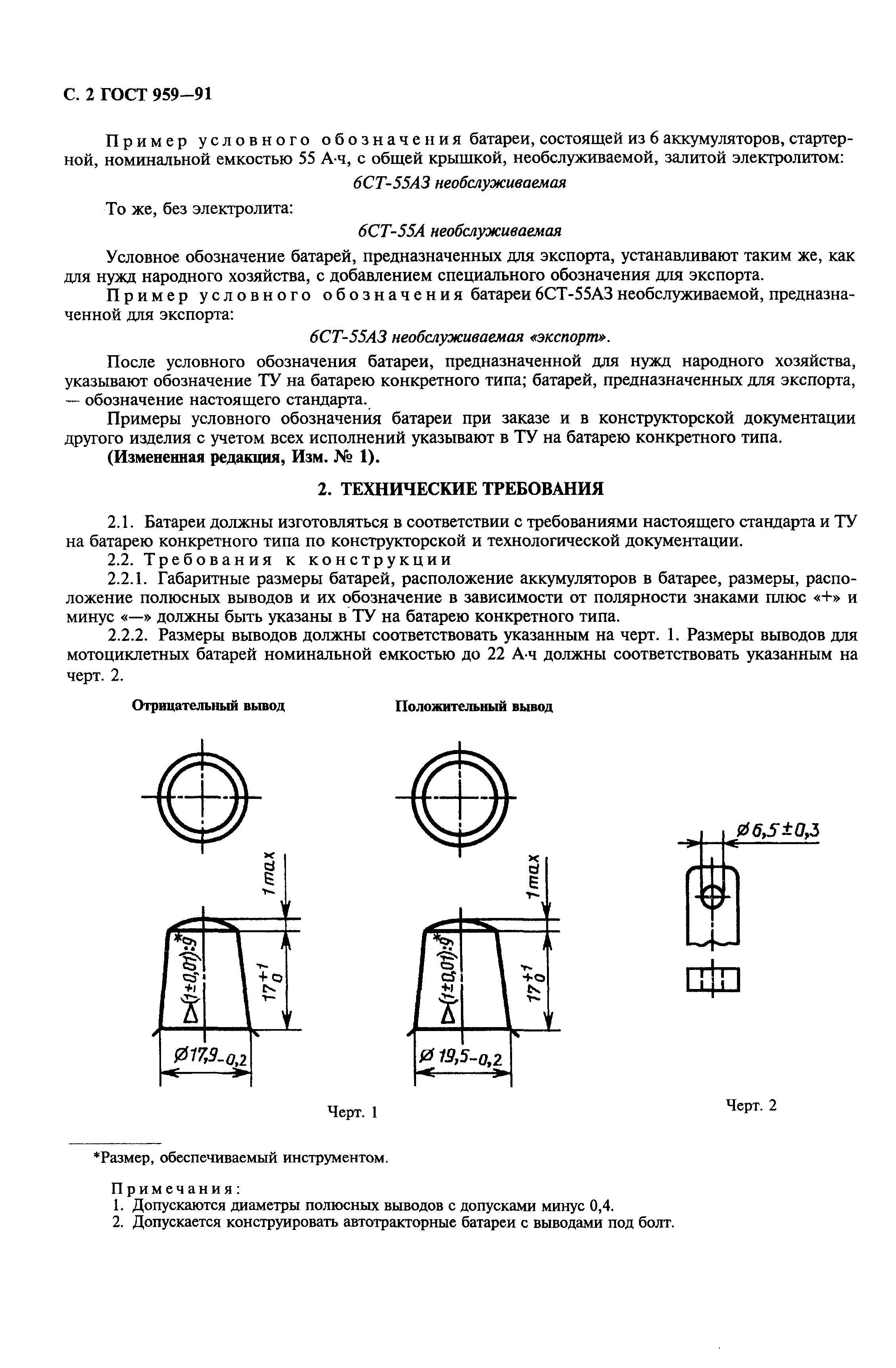 ГОСТ 959-91