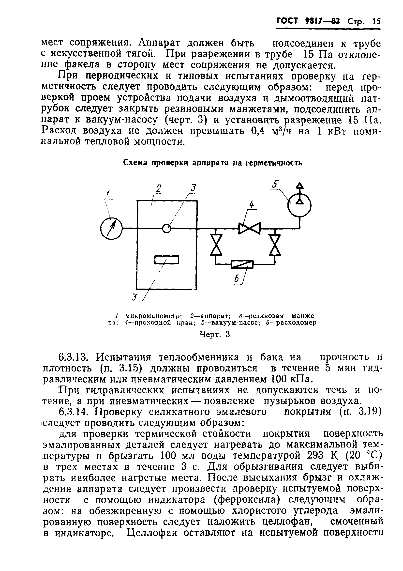 ГОСТ 9817-82