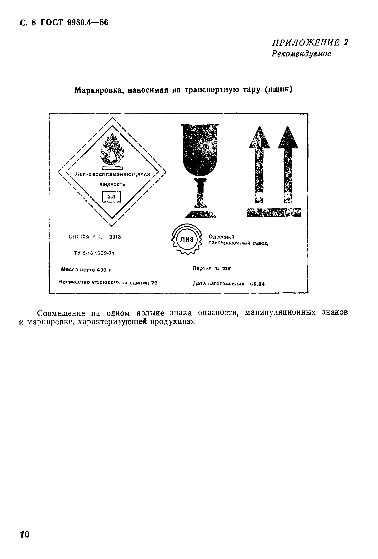 ГОСТ 9980.4-86