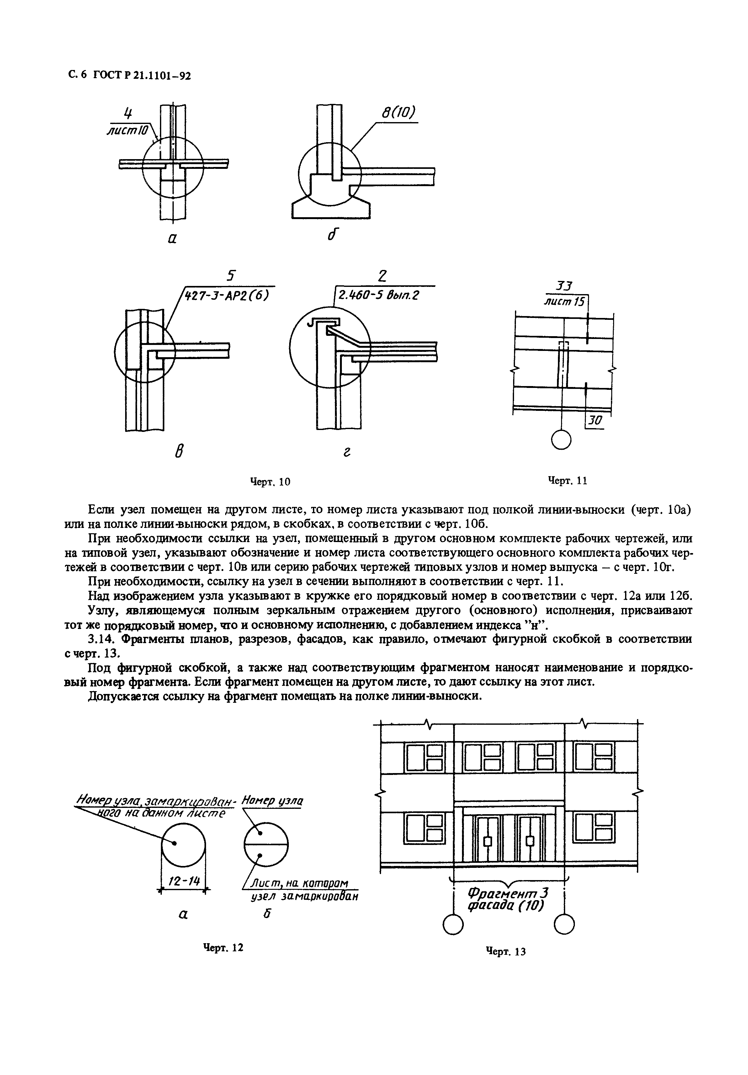 ГОСТ Р 21.1101-92