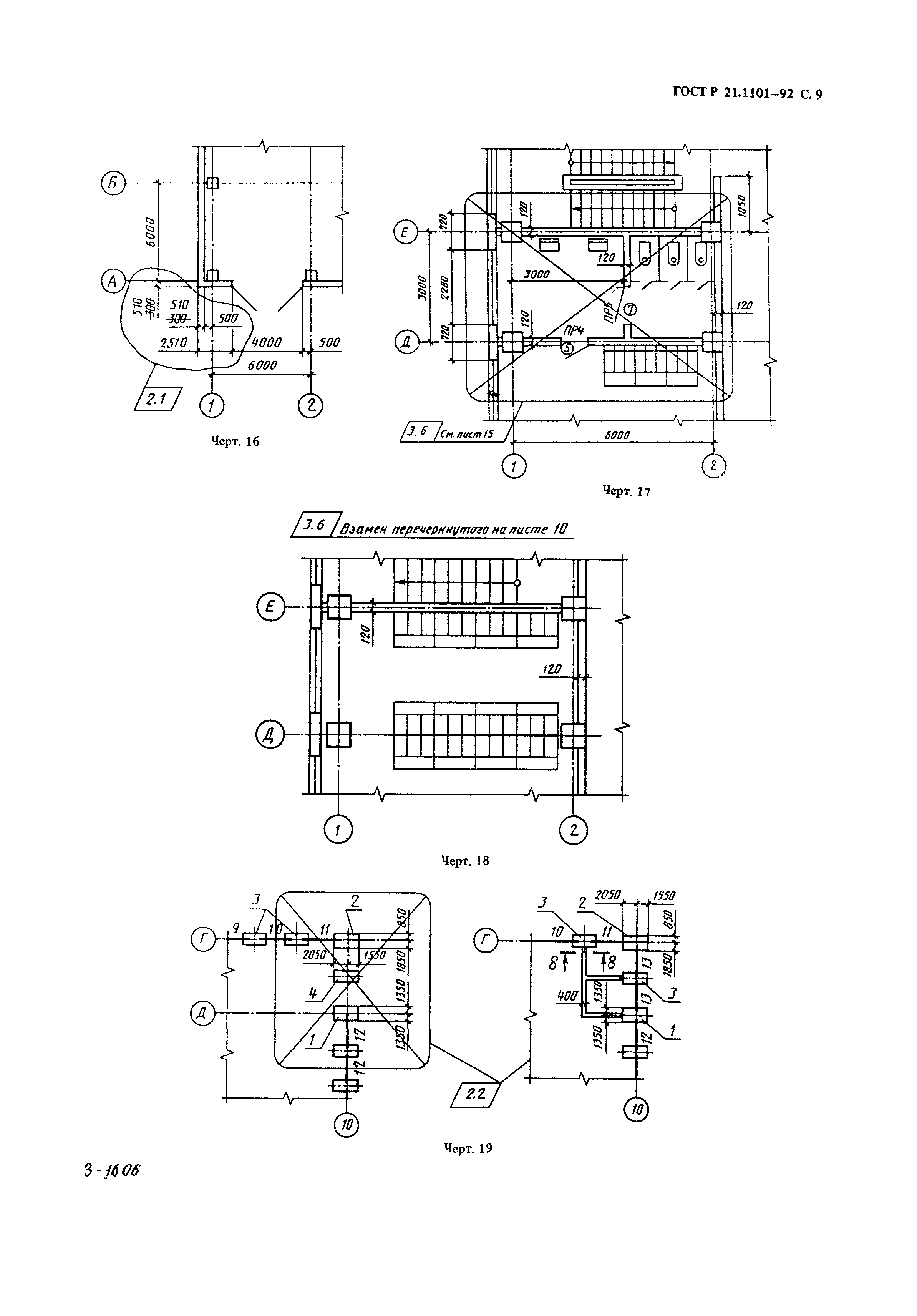 ГОСТ Р 21.1101-92