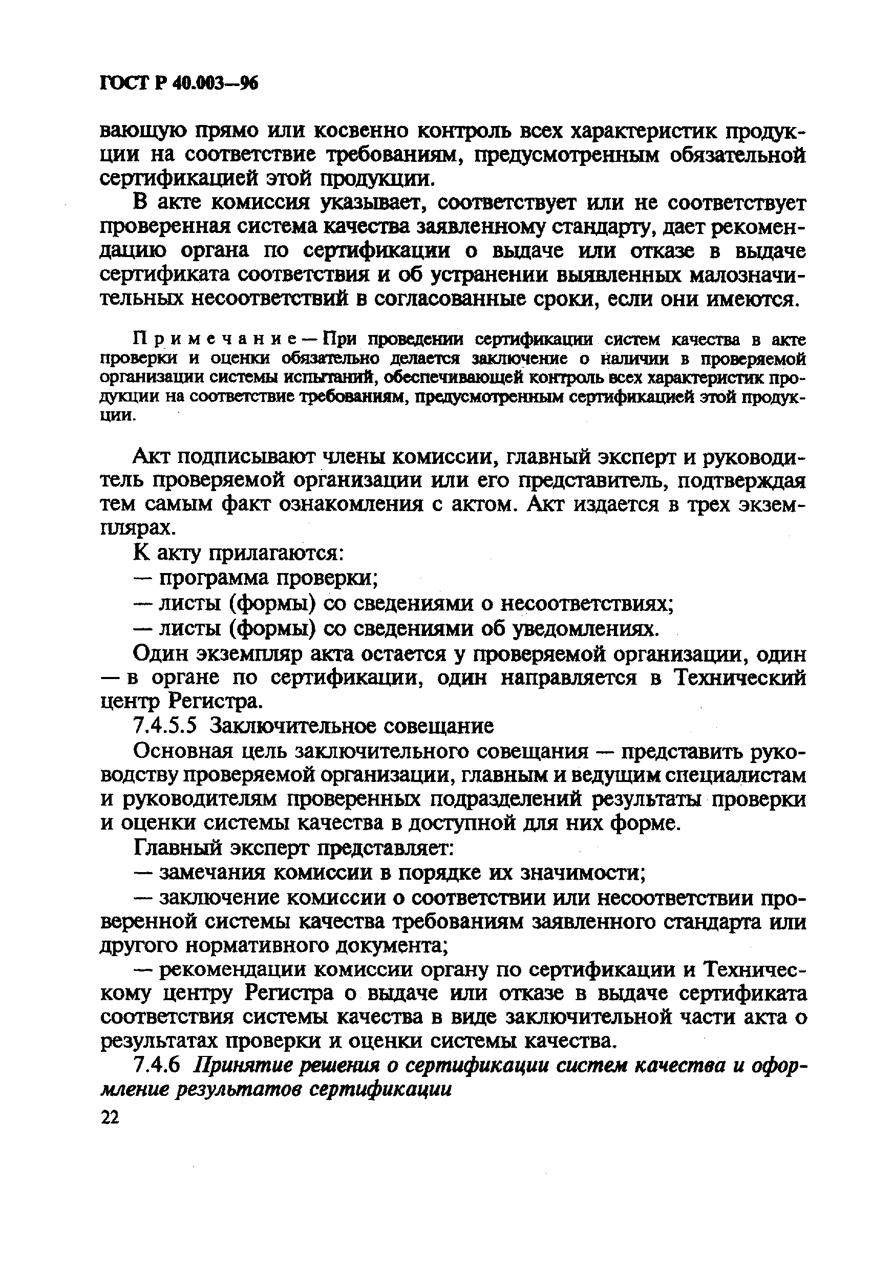 ГОСТ Р 40.003-96