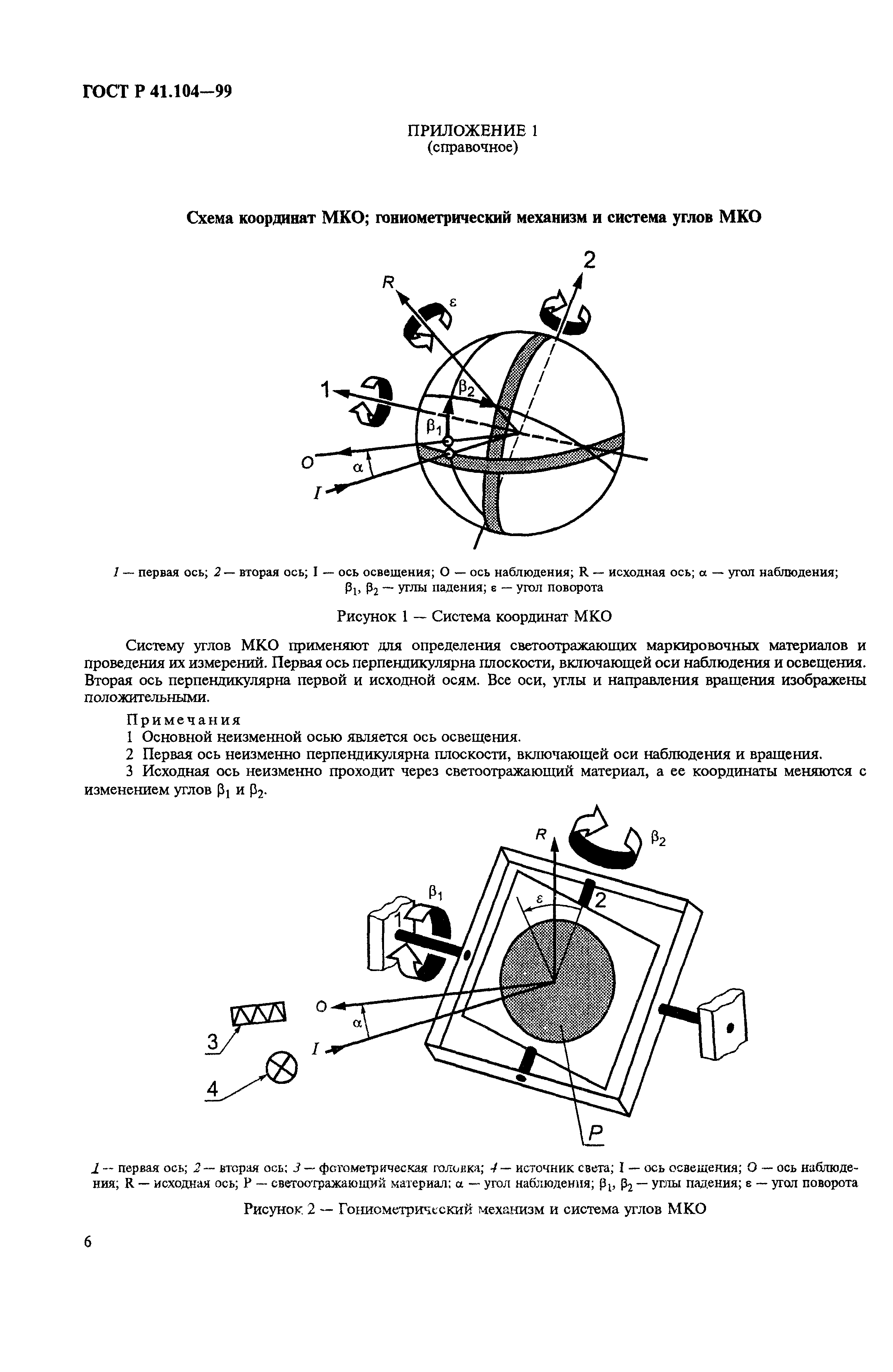 ГОСТ Р 41.104-99