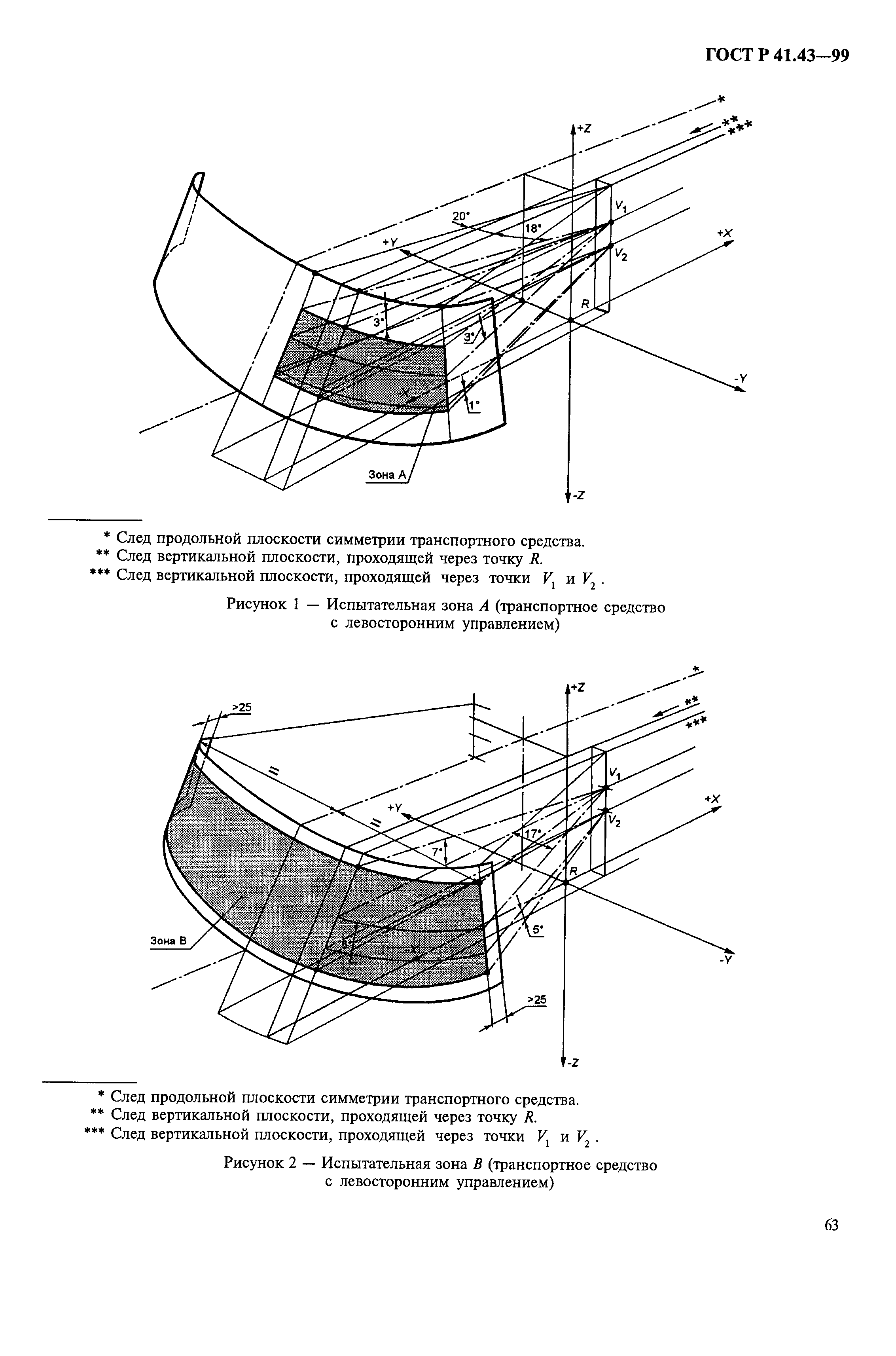 ГОСТ Р 41.43-99