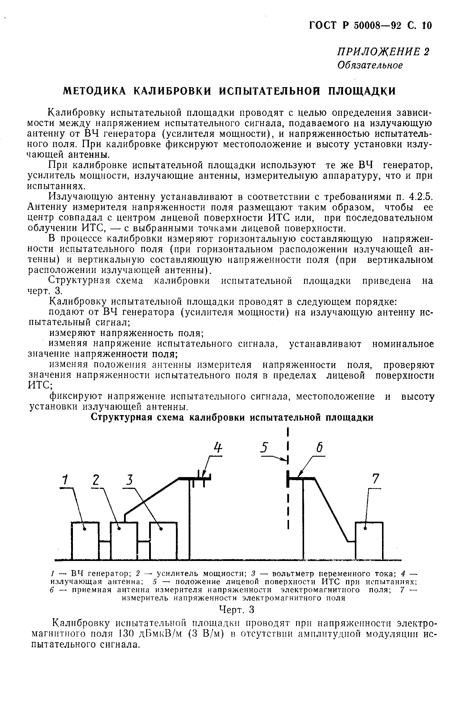 ГОСТ Р 50008-92