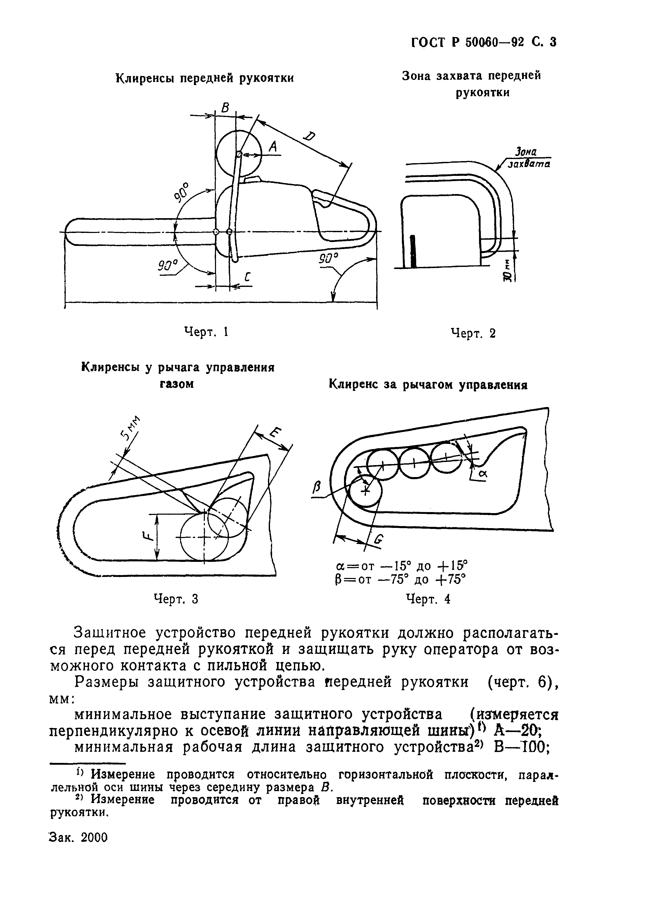 ГОСТ Р 50060-92