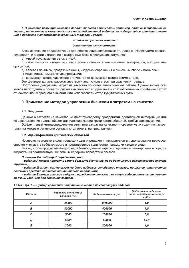 ГОСТ Р 52380.2-2005