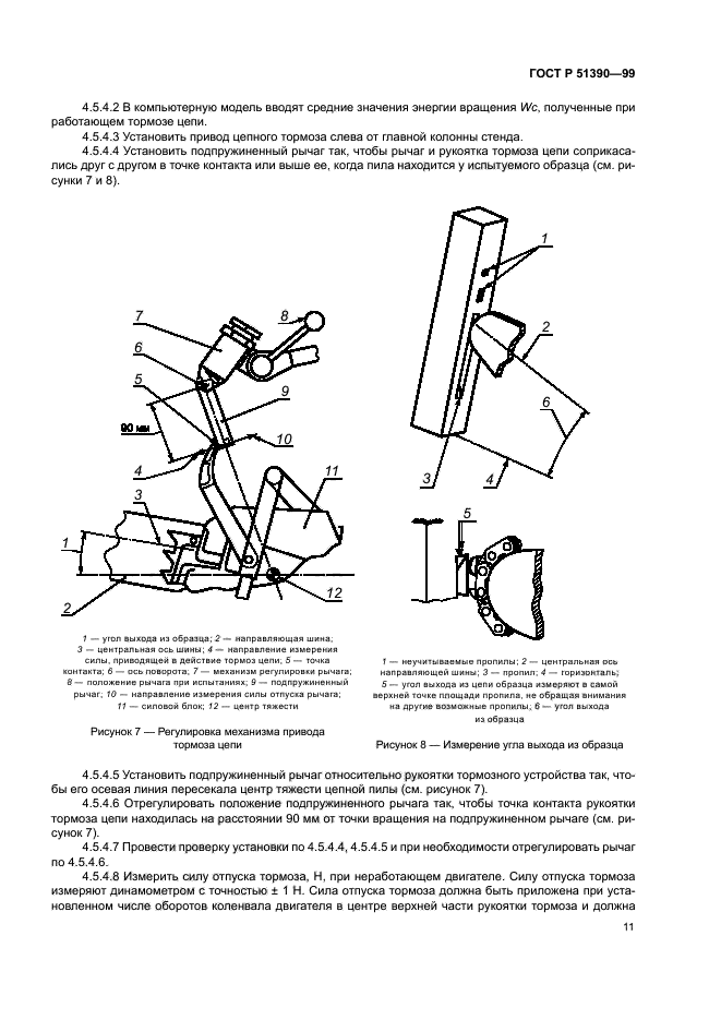 ГОСТ Р 51390-99