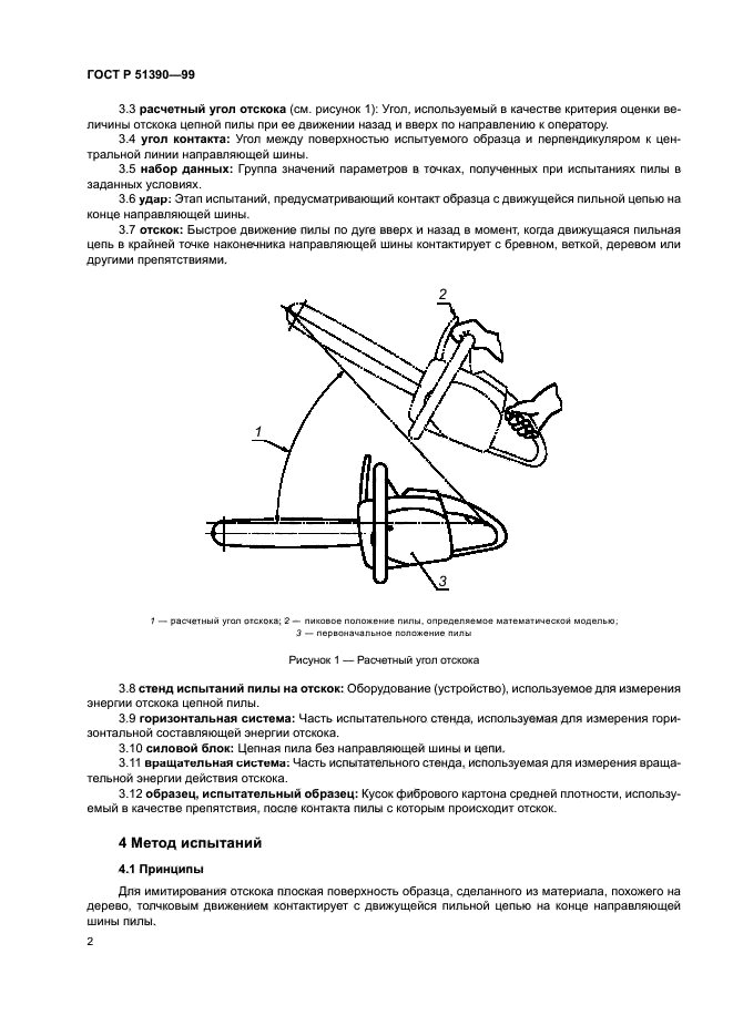 ГОСТ Р 51390-99