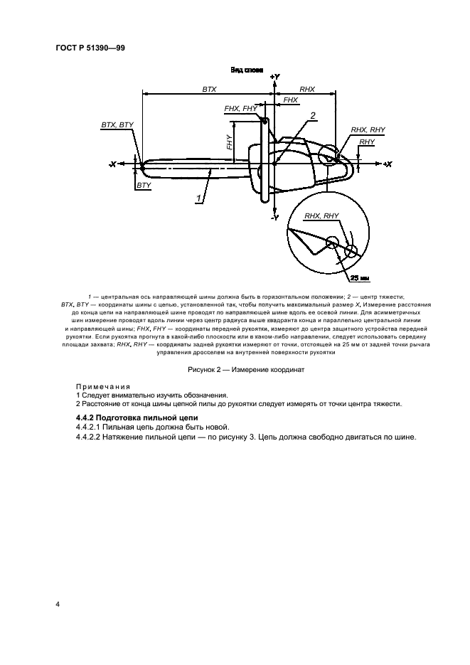 ГОСТ Р 51390-99