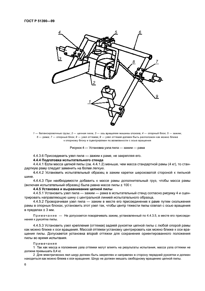 ГОСТ Р 51390-99