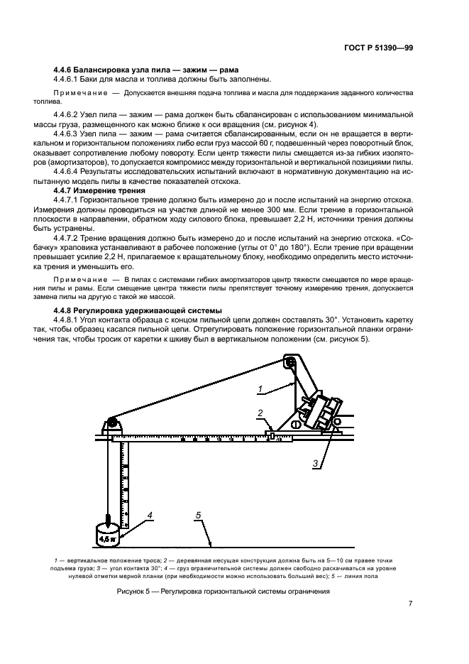 ГОСТ Р 51390-99